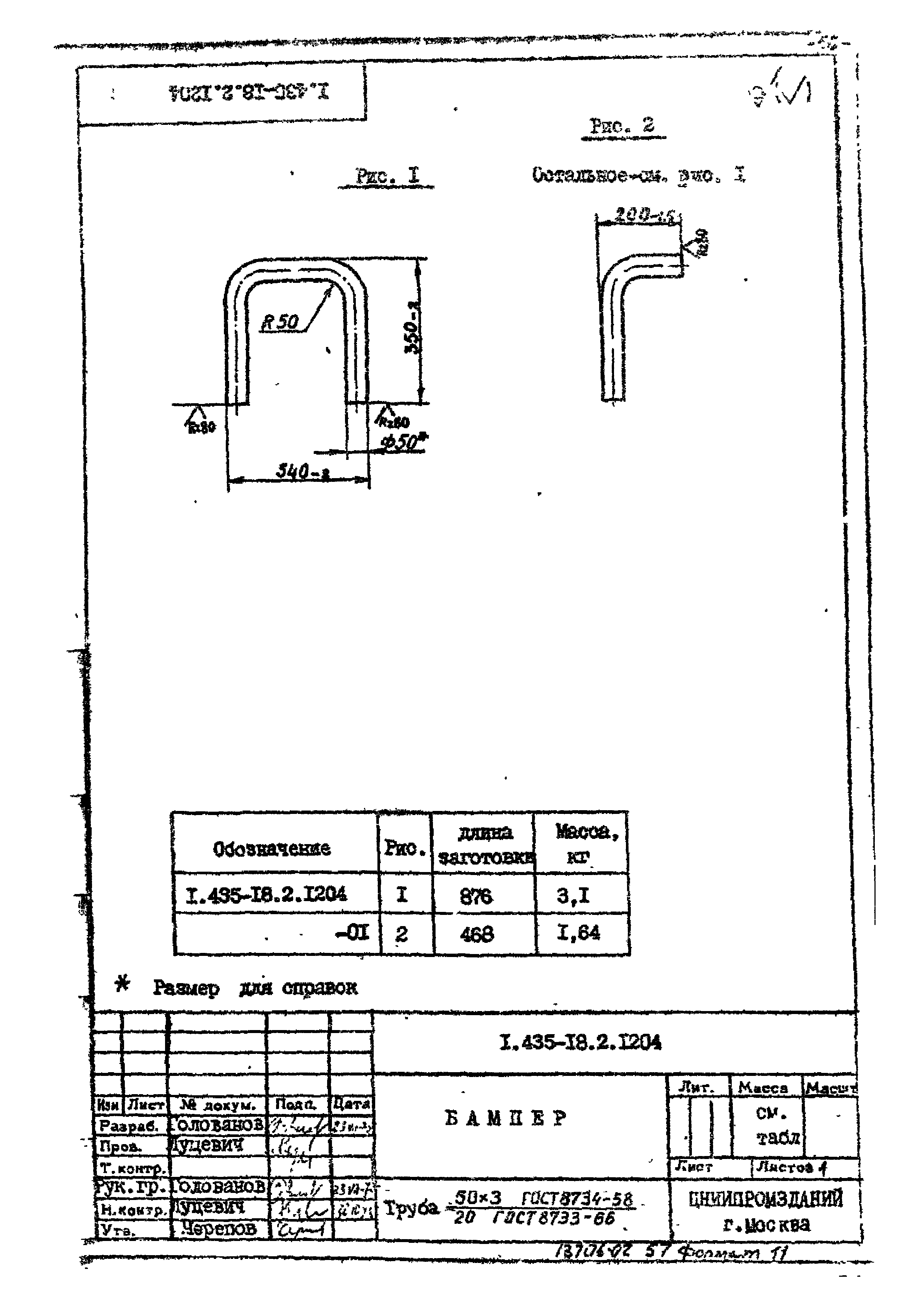 Шифр 259-75