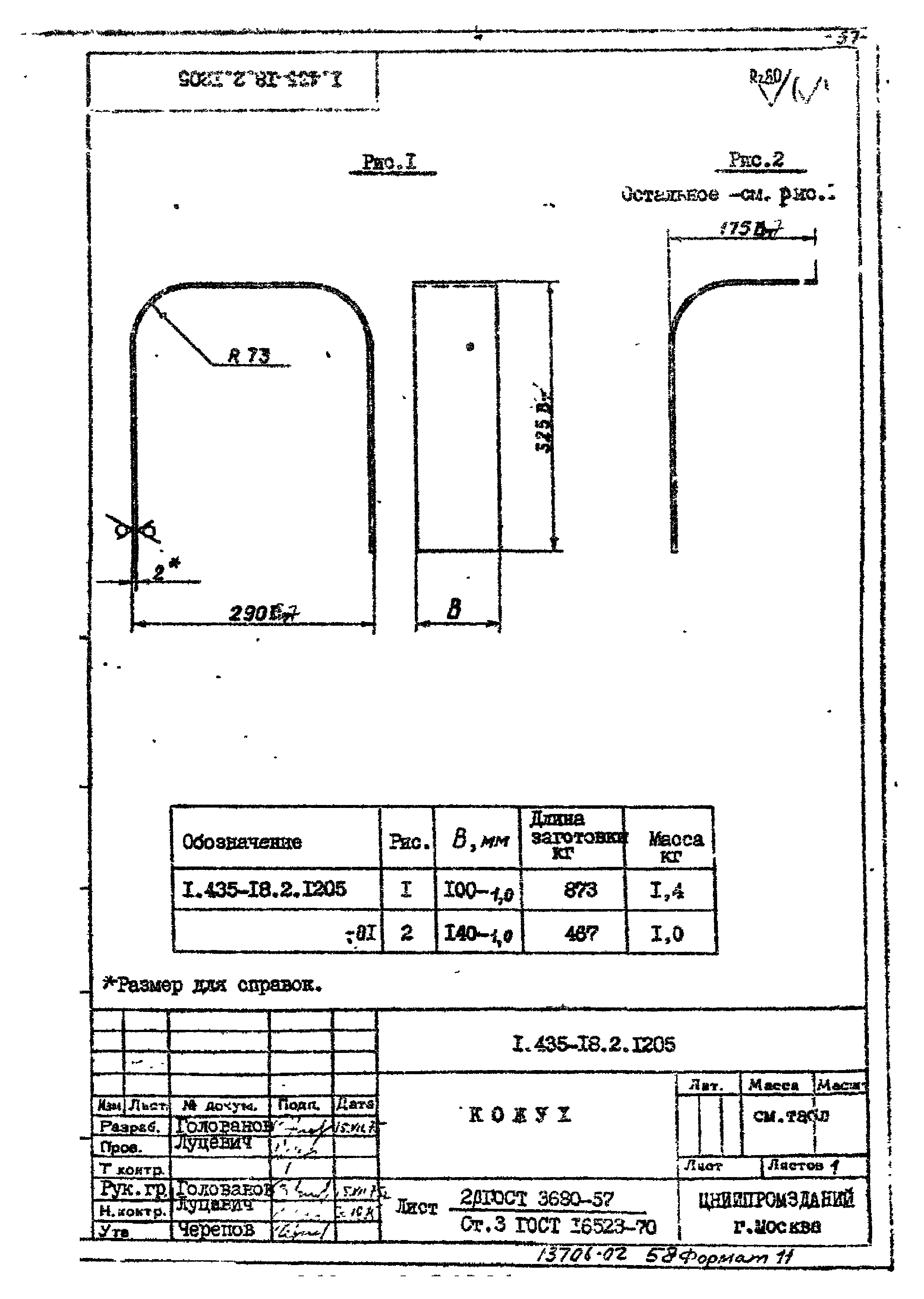 Шифр 259-75