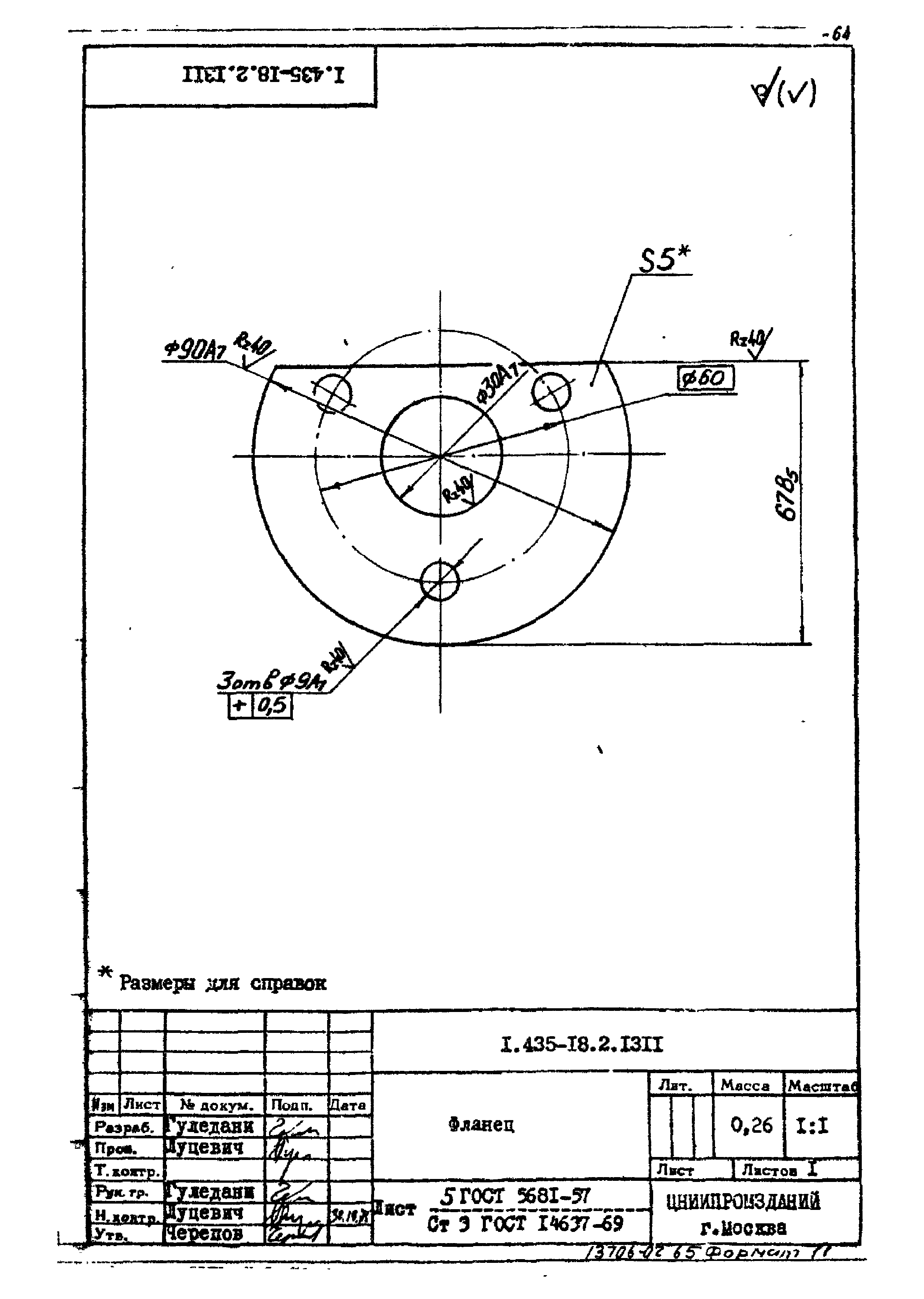 Шифр 259-75