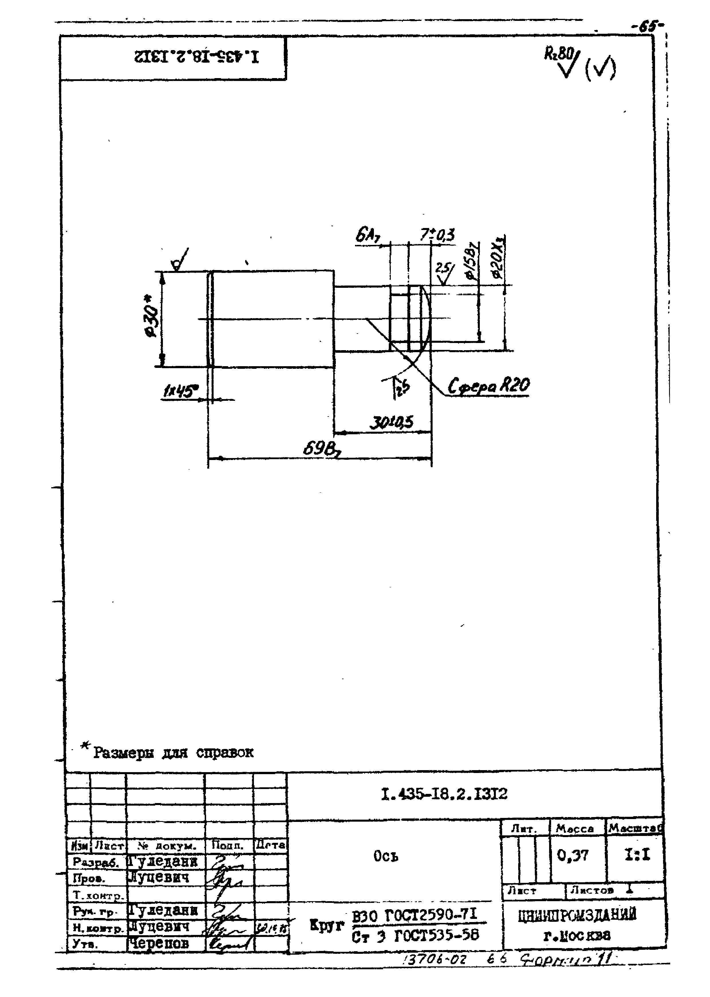 Шифр 259-75