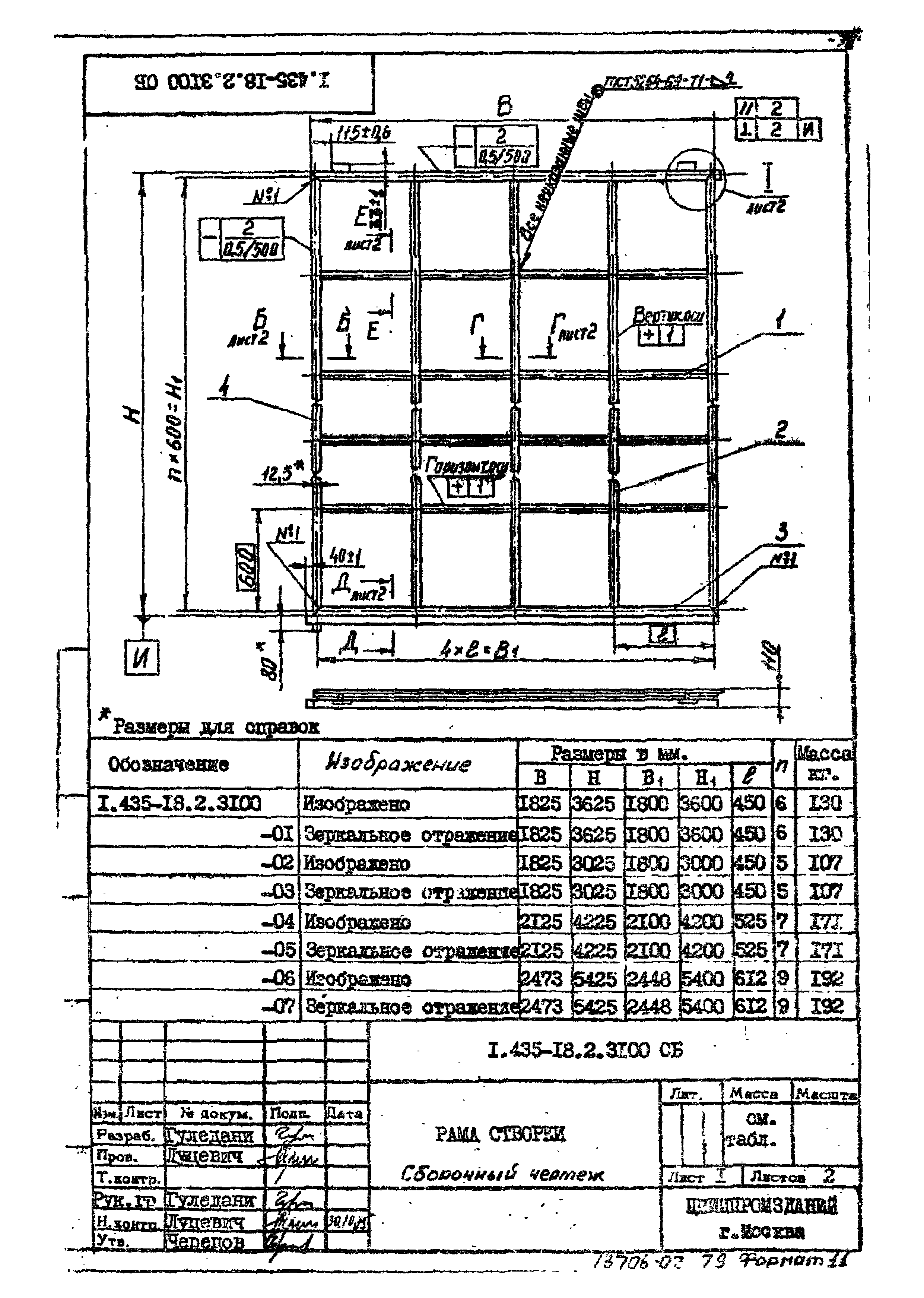 Шифр 259-75