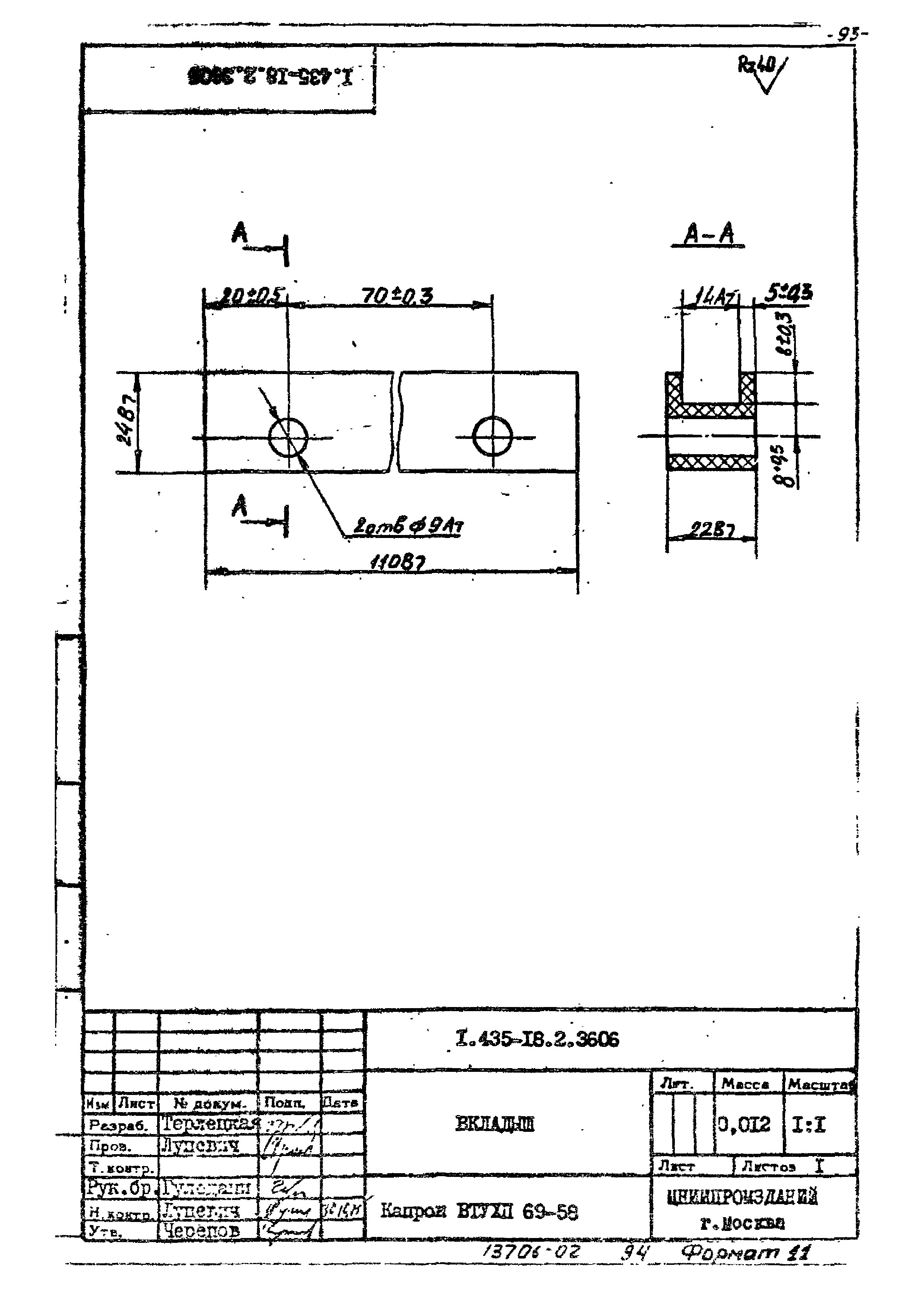 Шифр 259-75