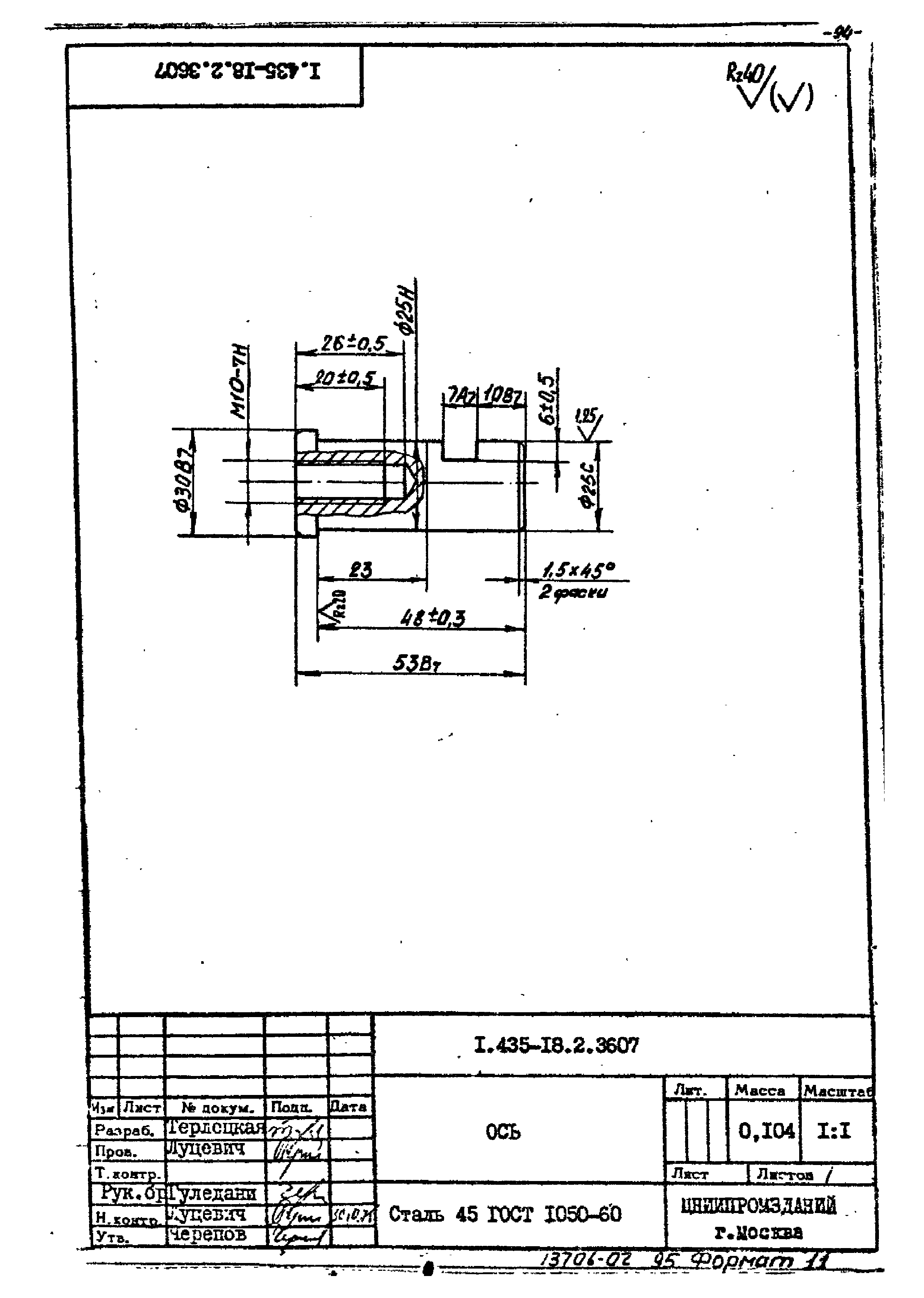 Шифр 259-75