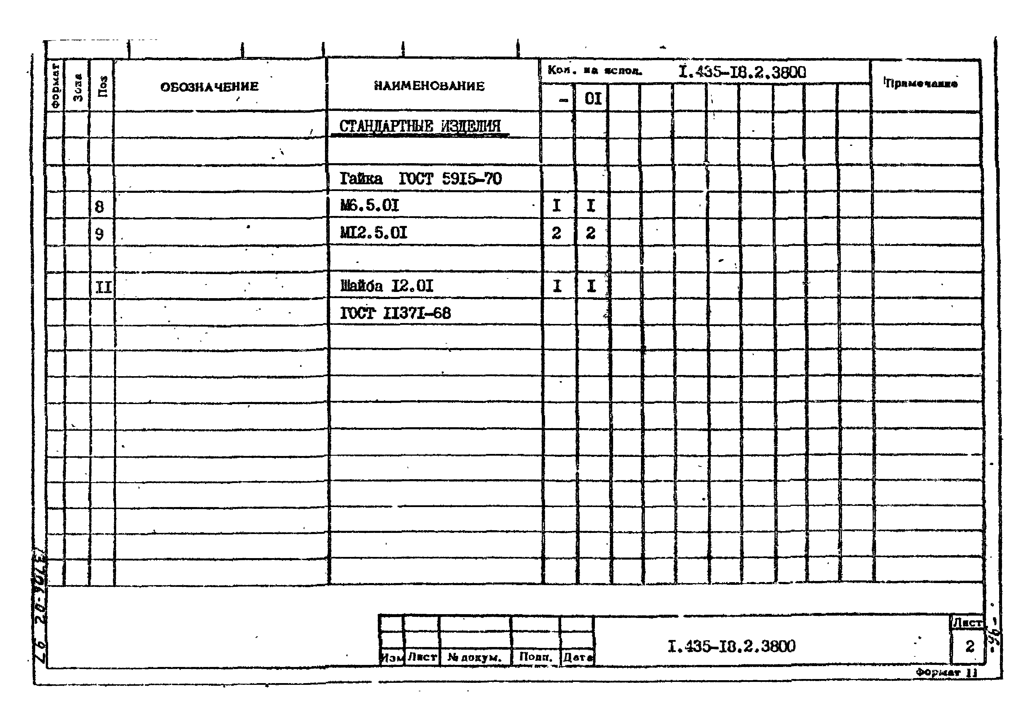 Шифр 259-75