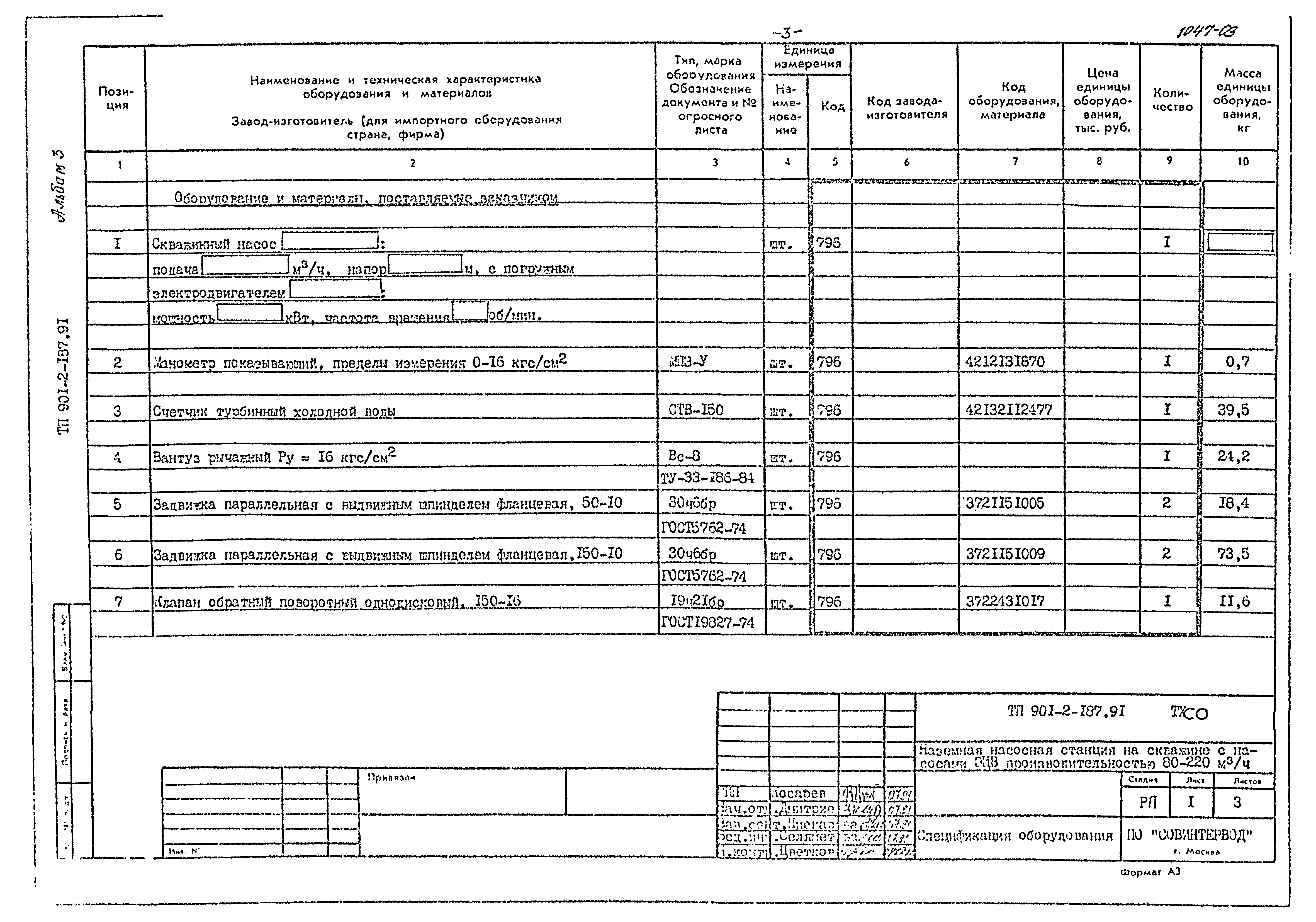 Типовой проект 901-2-187.91