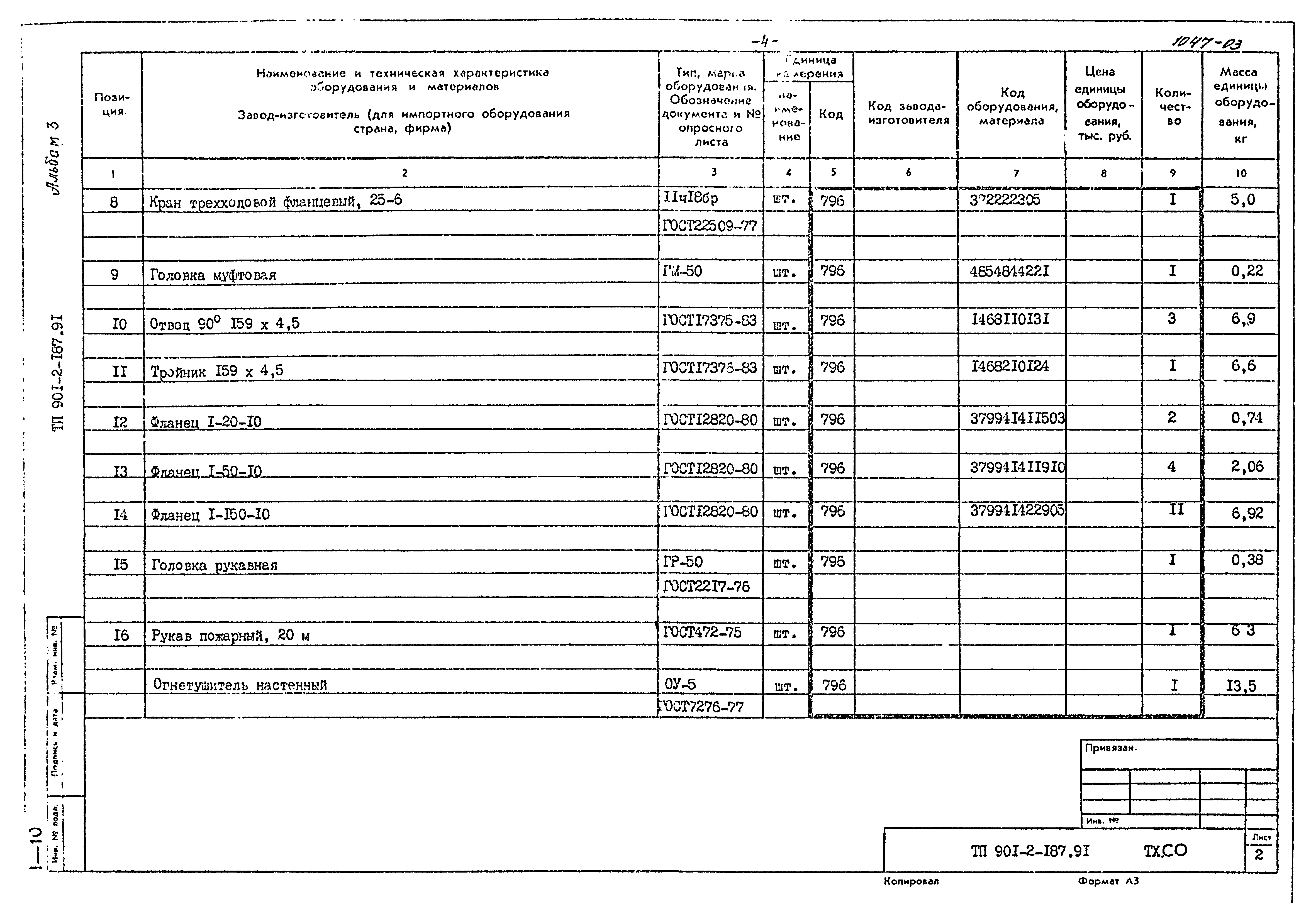 Типовой проект 901-2-187.91