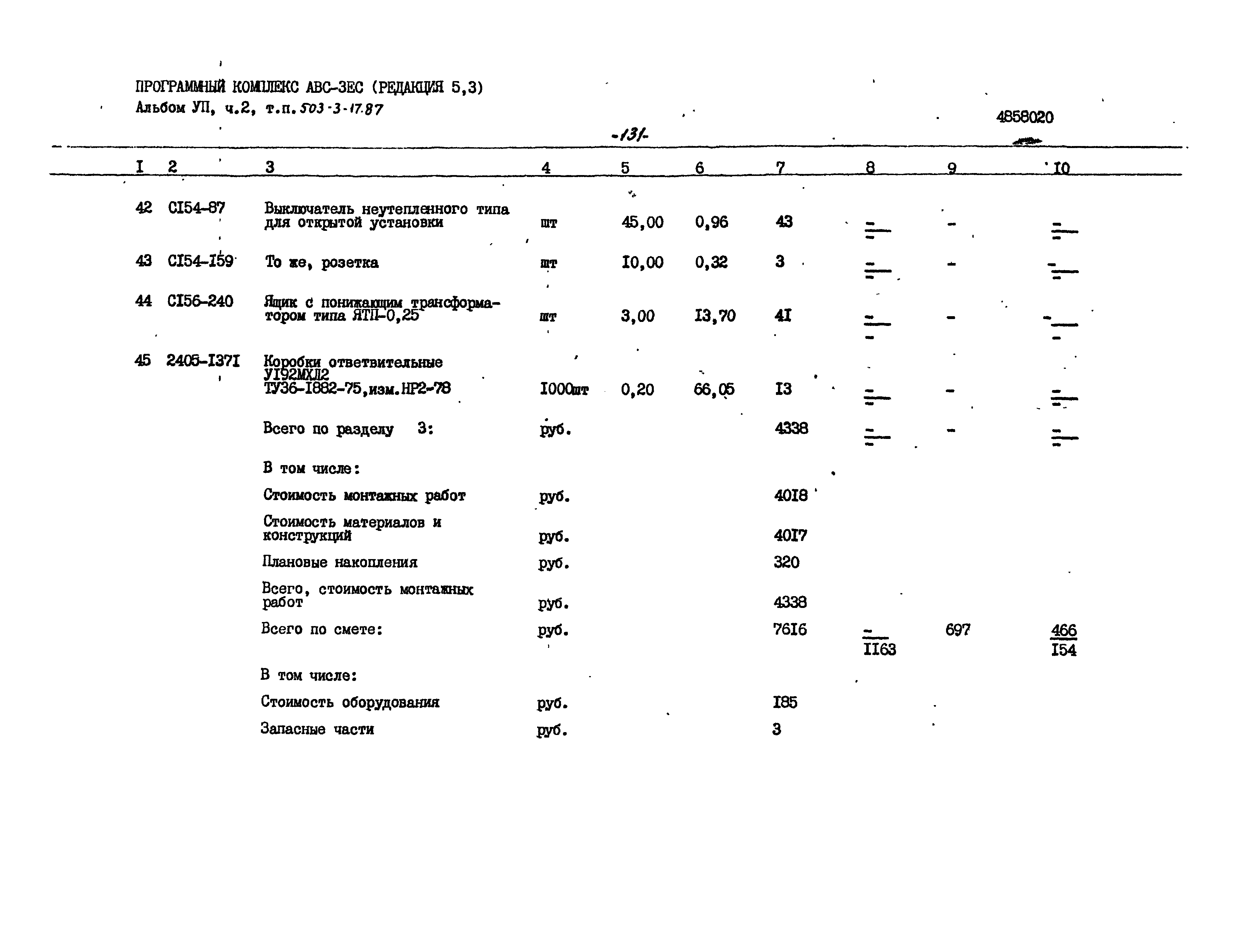 Типовой проект 503-3-17.87