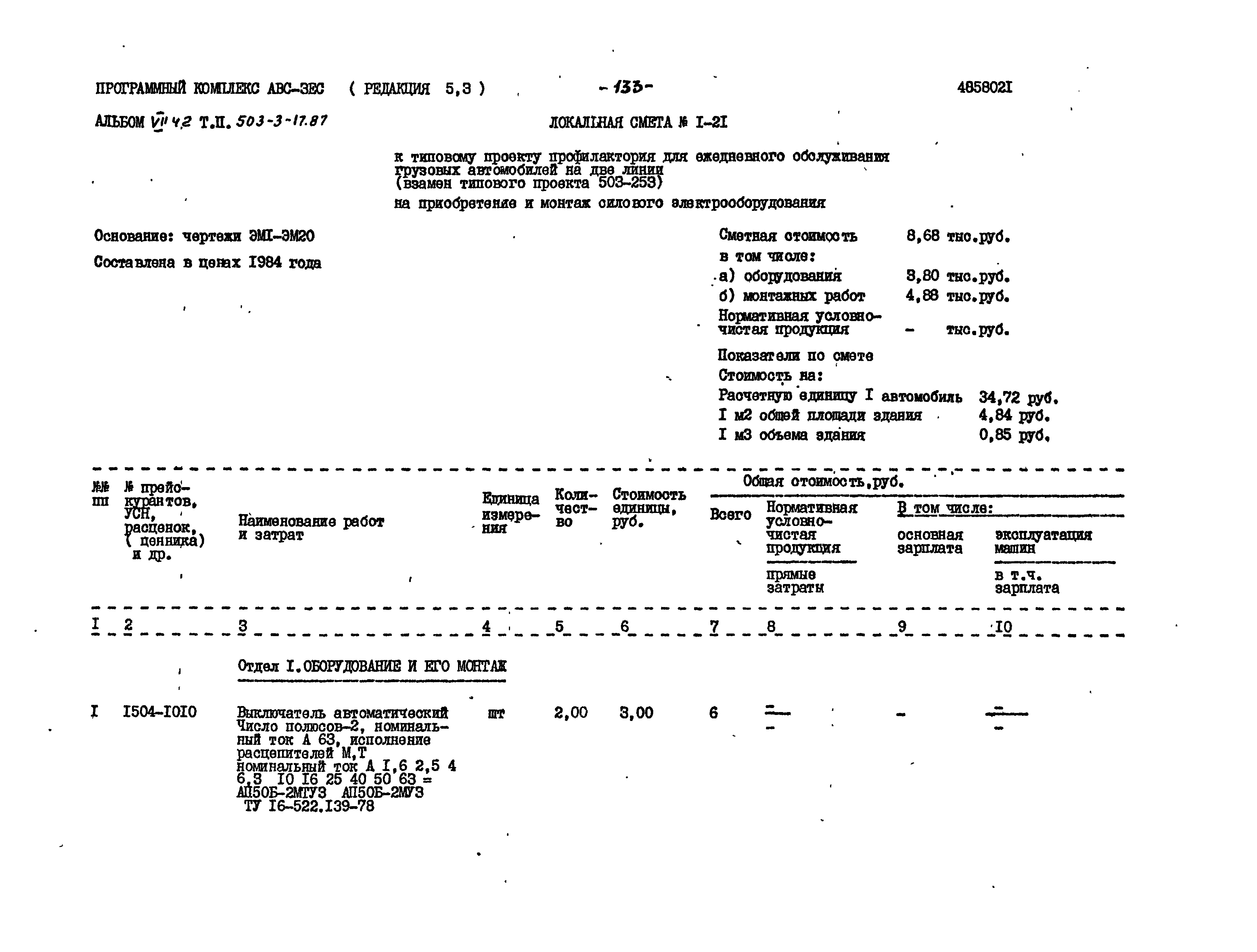 Типовой проект 503-3-17.87