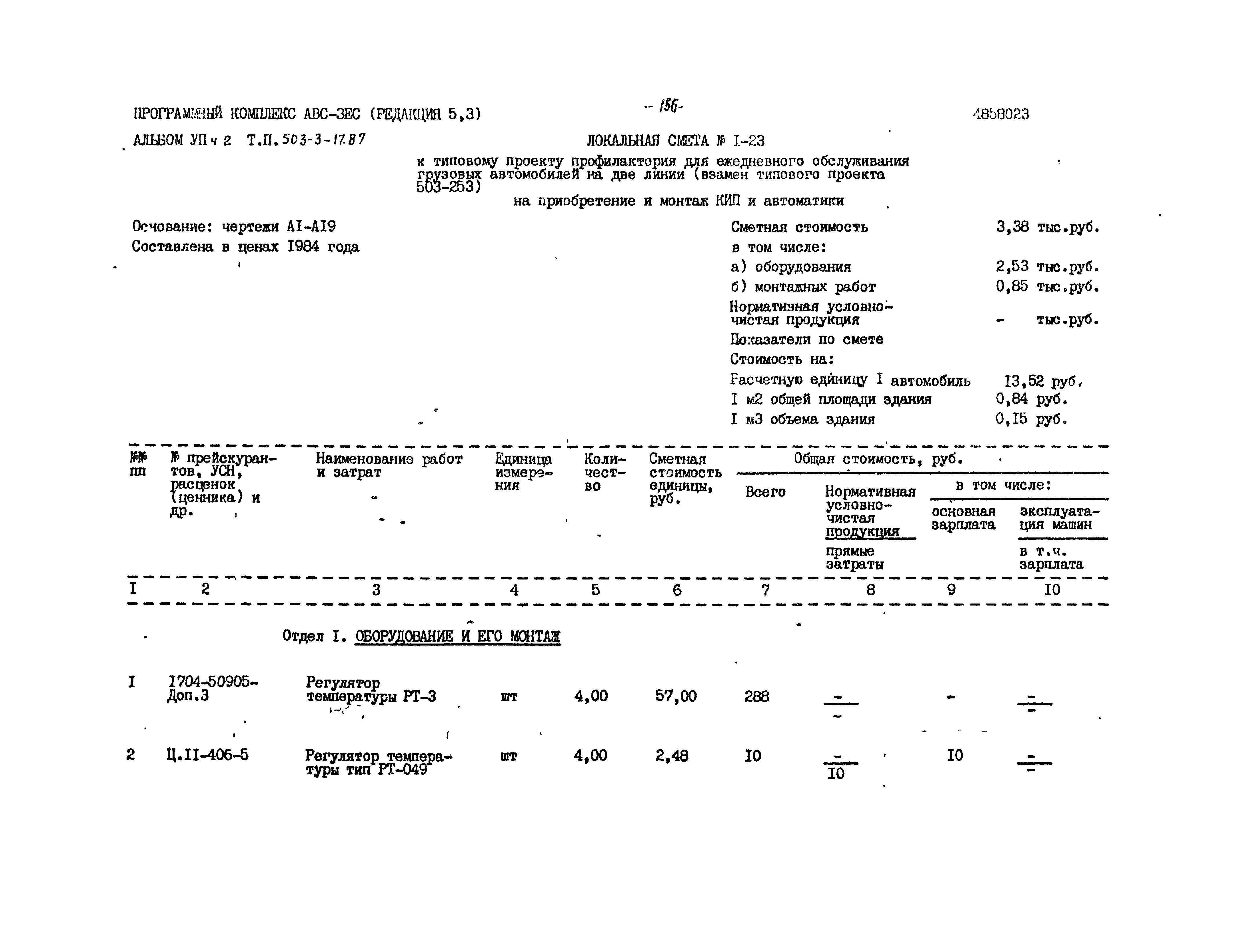 Типовой проект 503-3-17.87