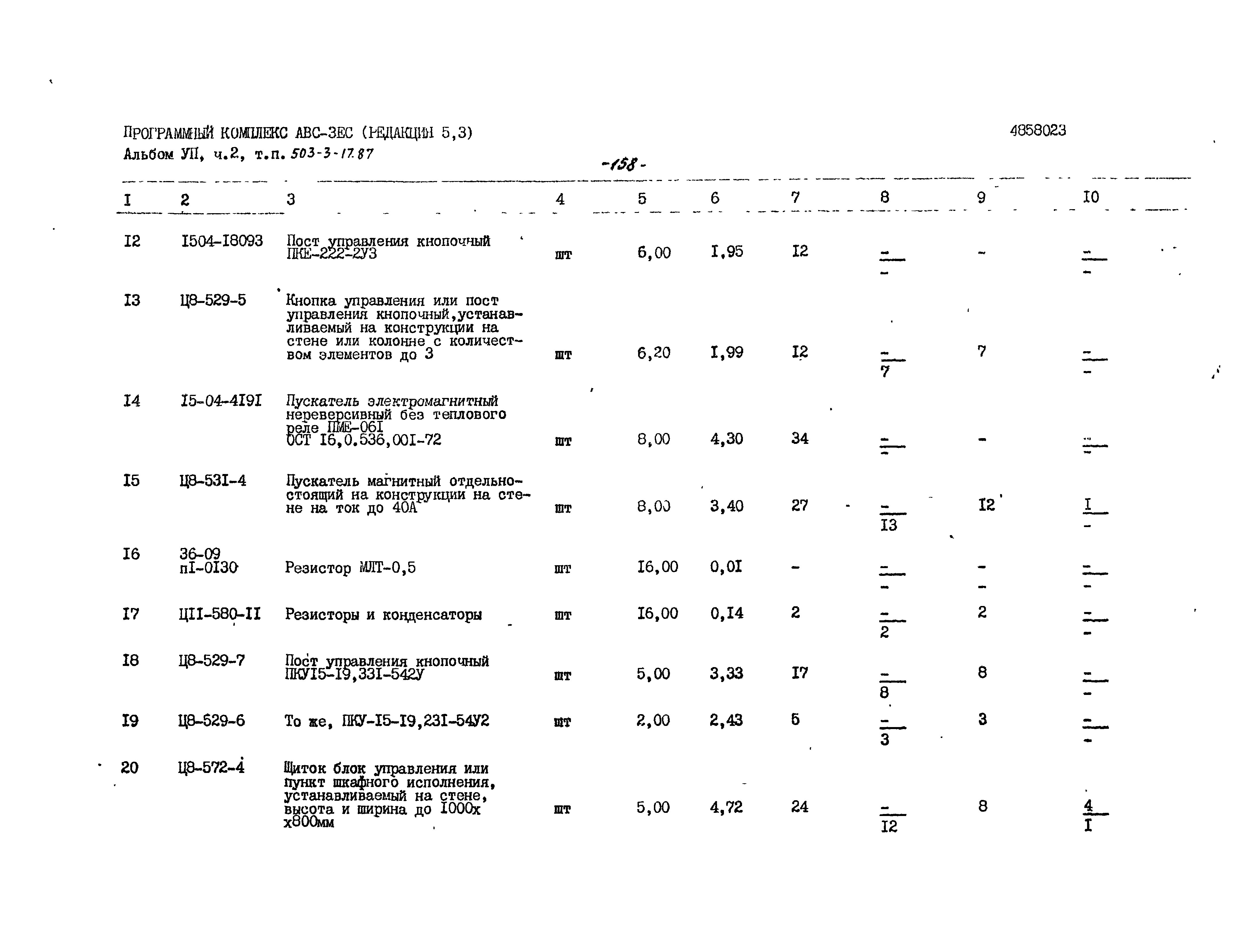 Типовой проект 503-3-17.87