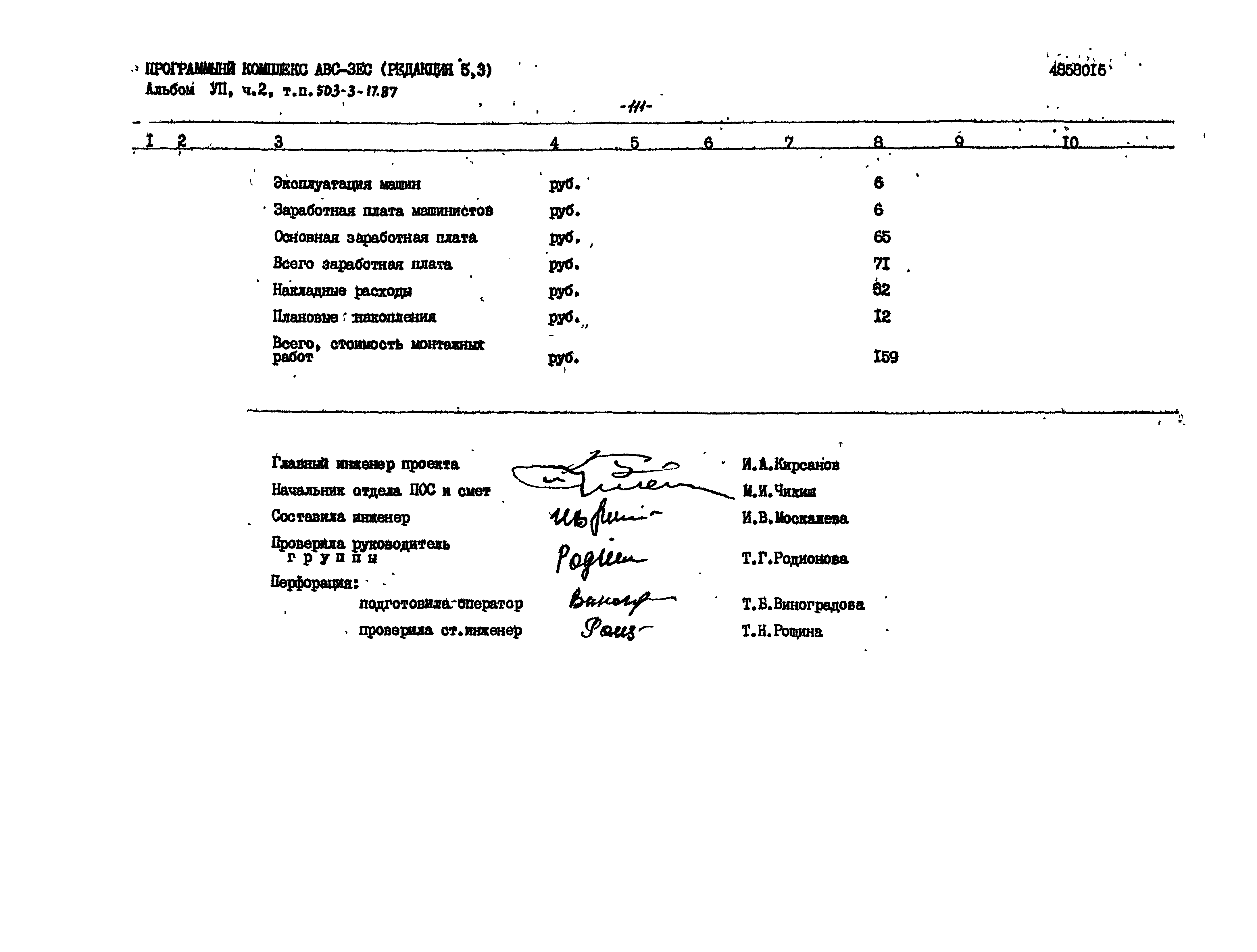 Типовой проект 503-3-17.87