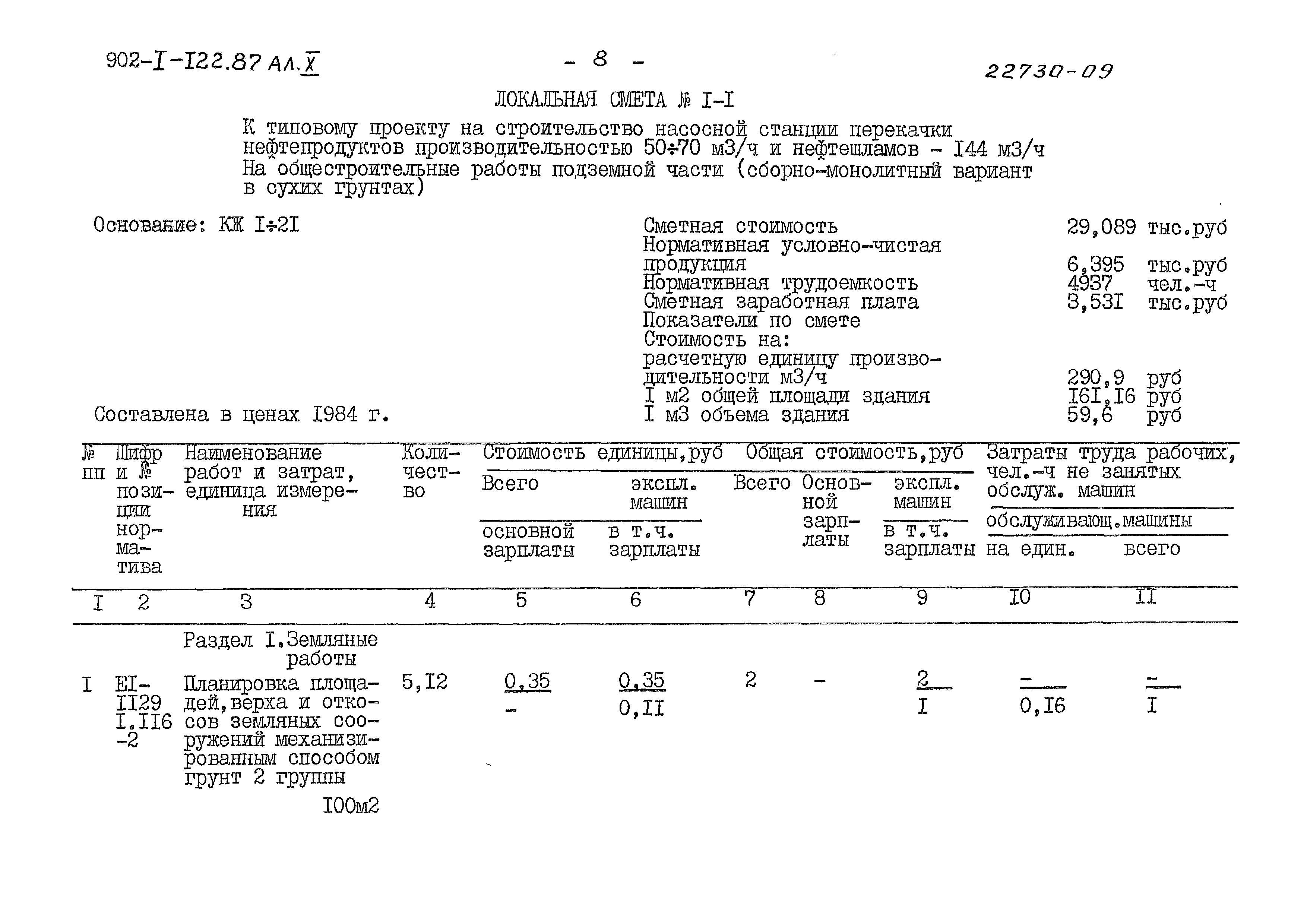 Типовой проект 902-1-122.87