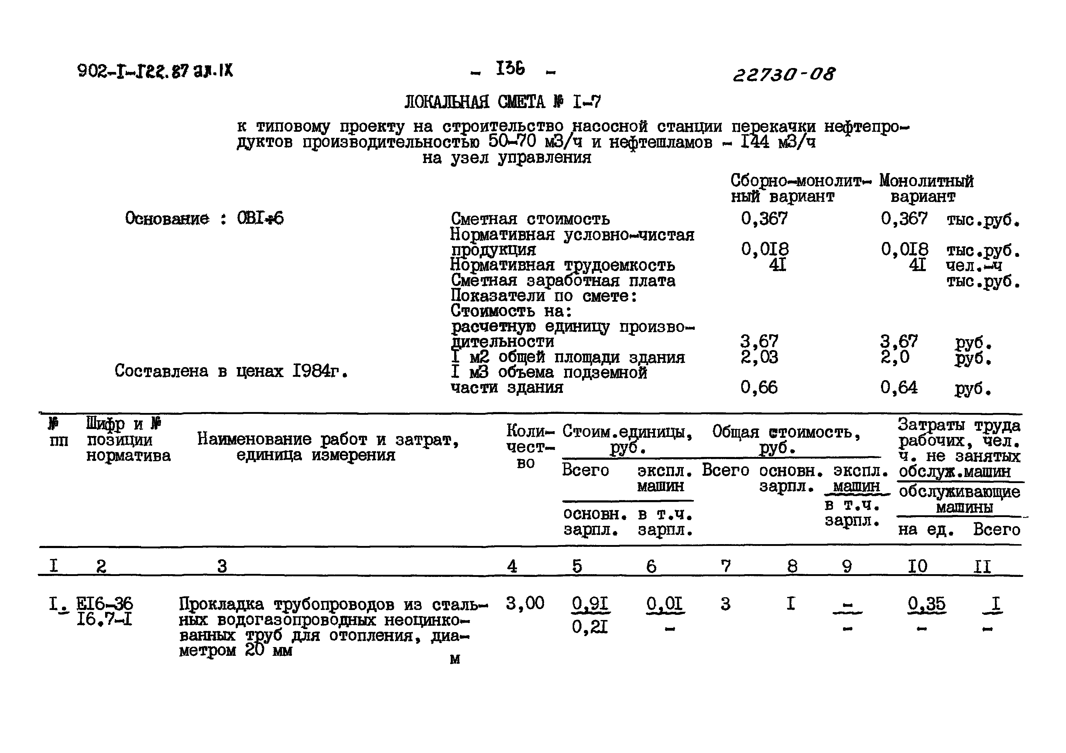 Типовой проект 902-1-122.87