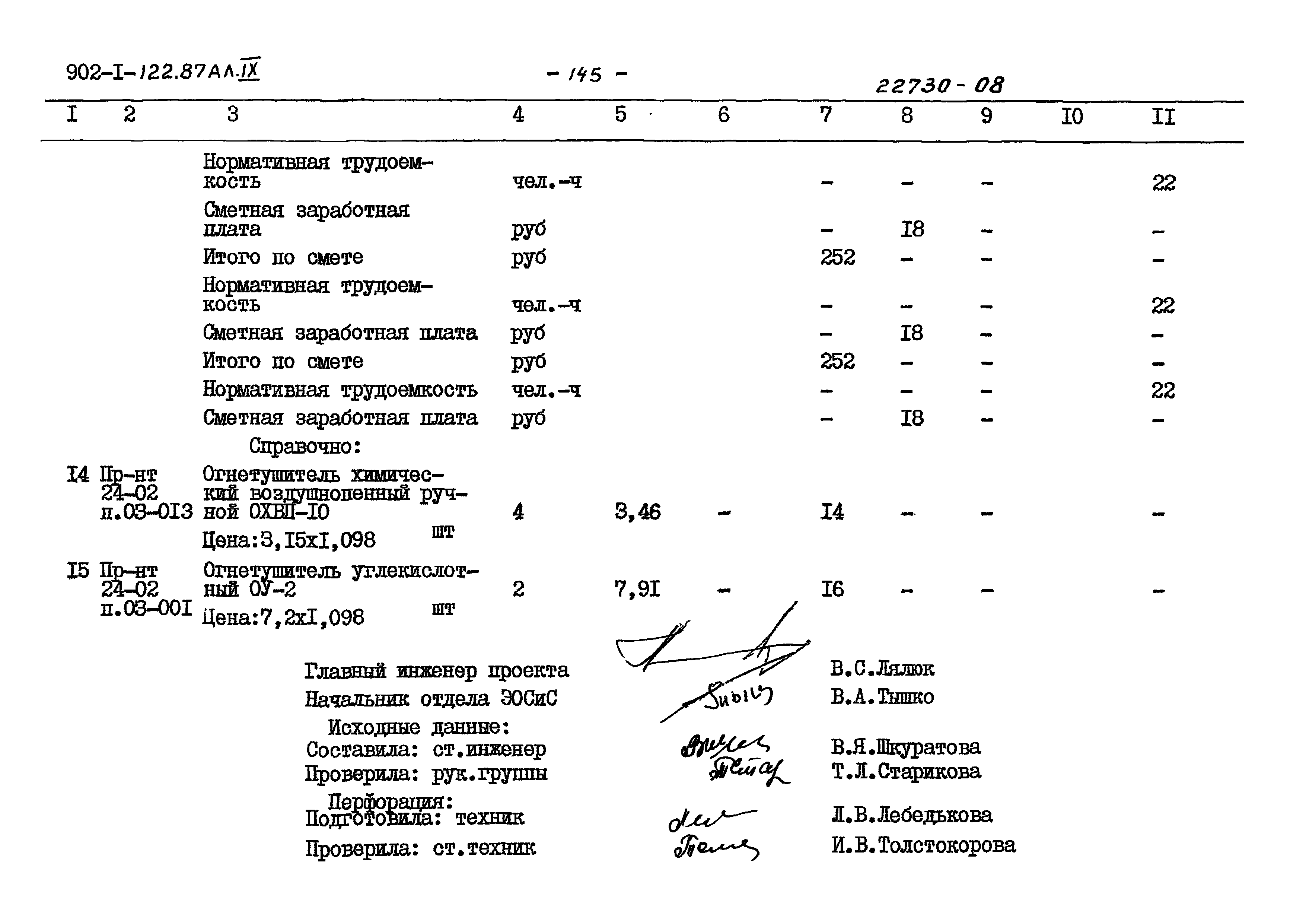 Типовой проект 902-1-122.87