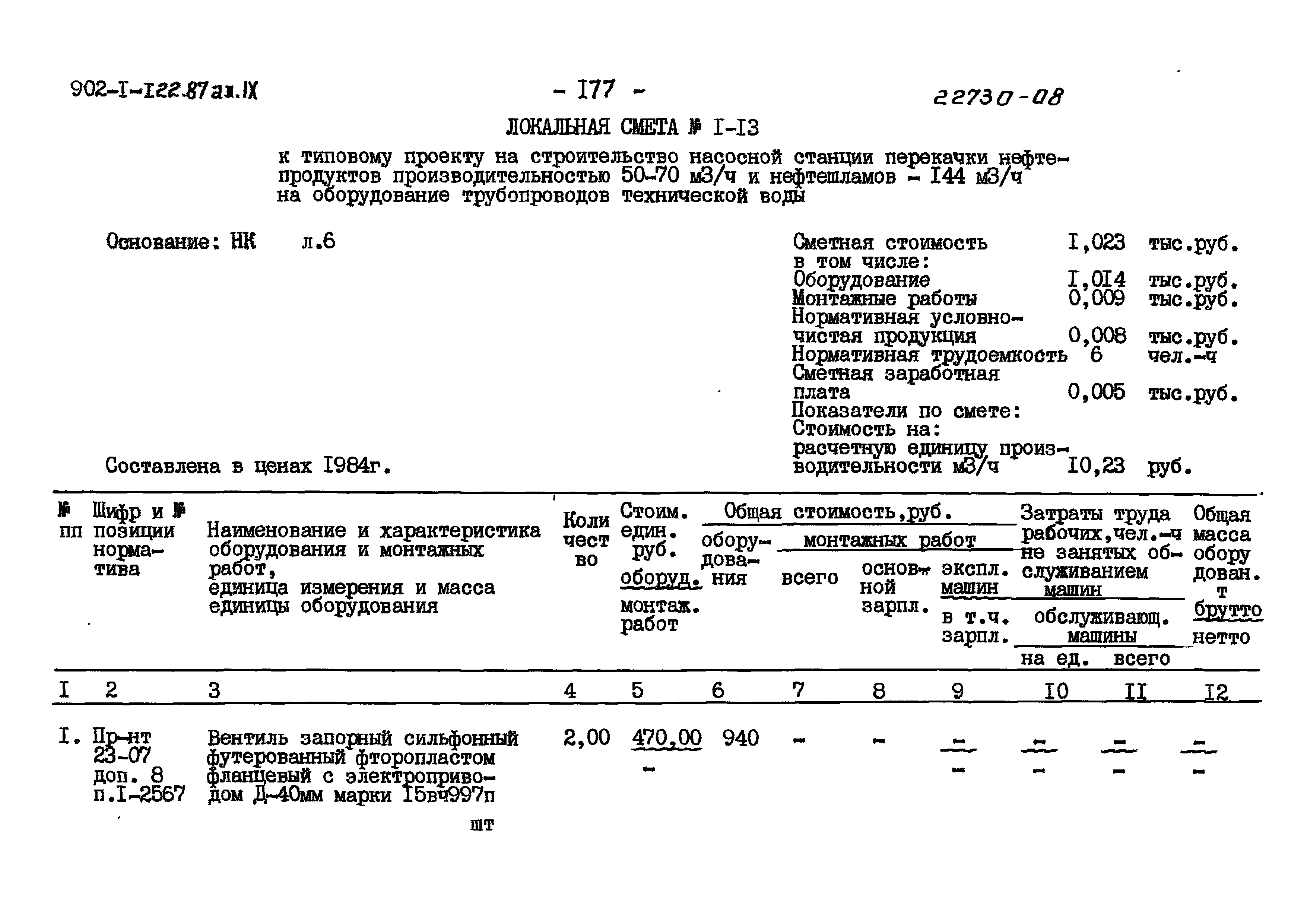 Типовой проект 902-1-122.87