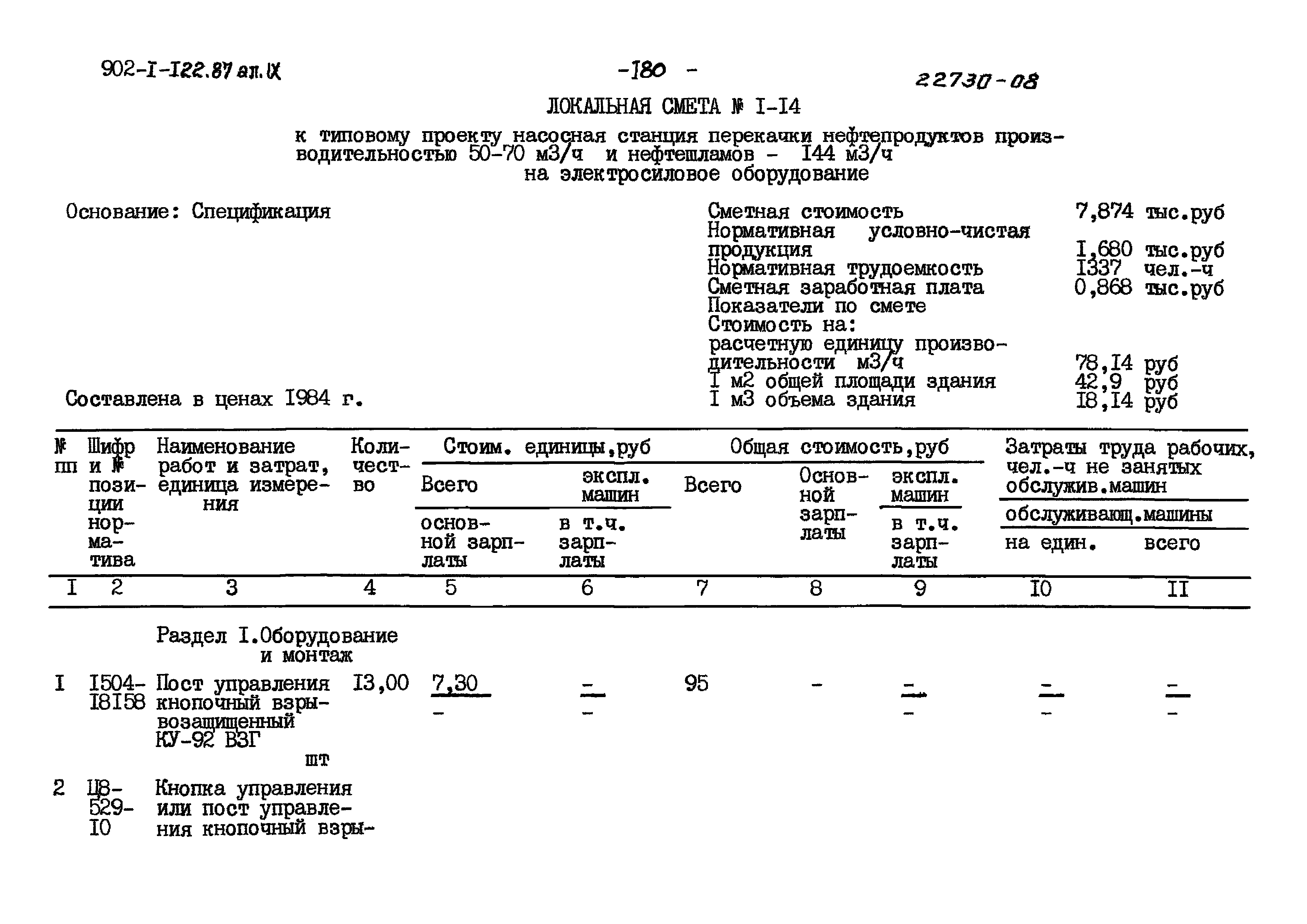 Типовой проект 902-1-122.87