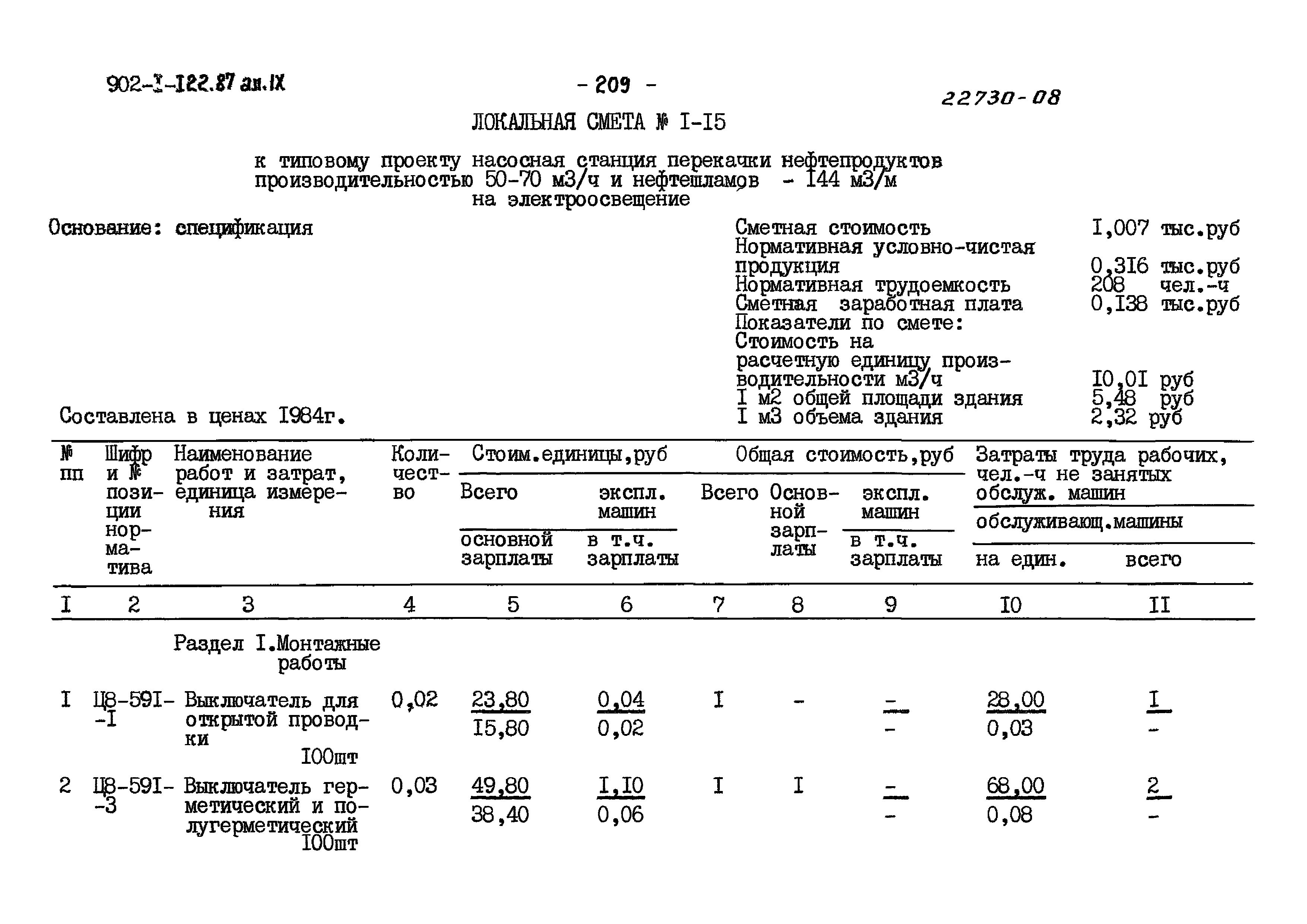 Типовой проект 902-1-122.87