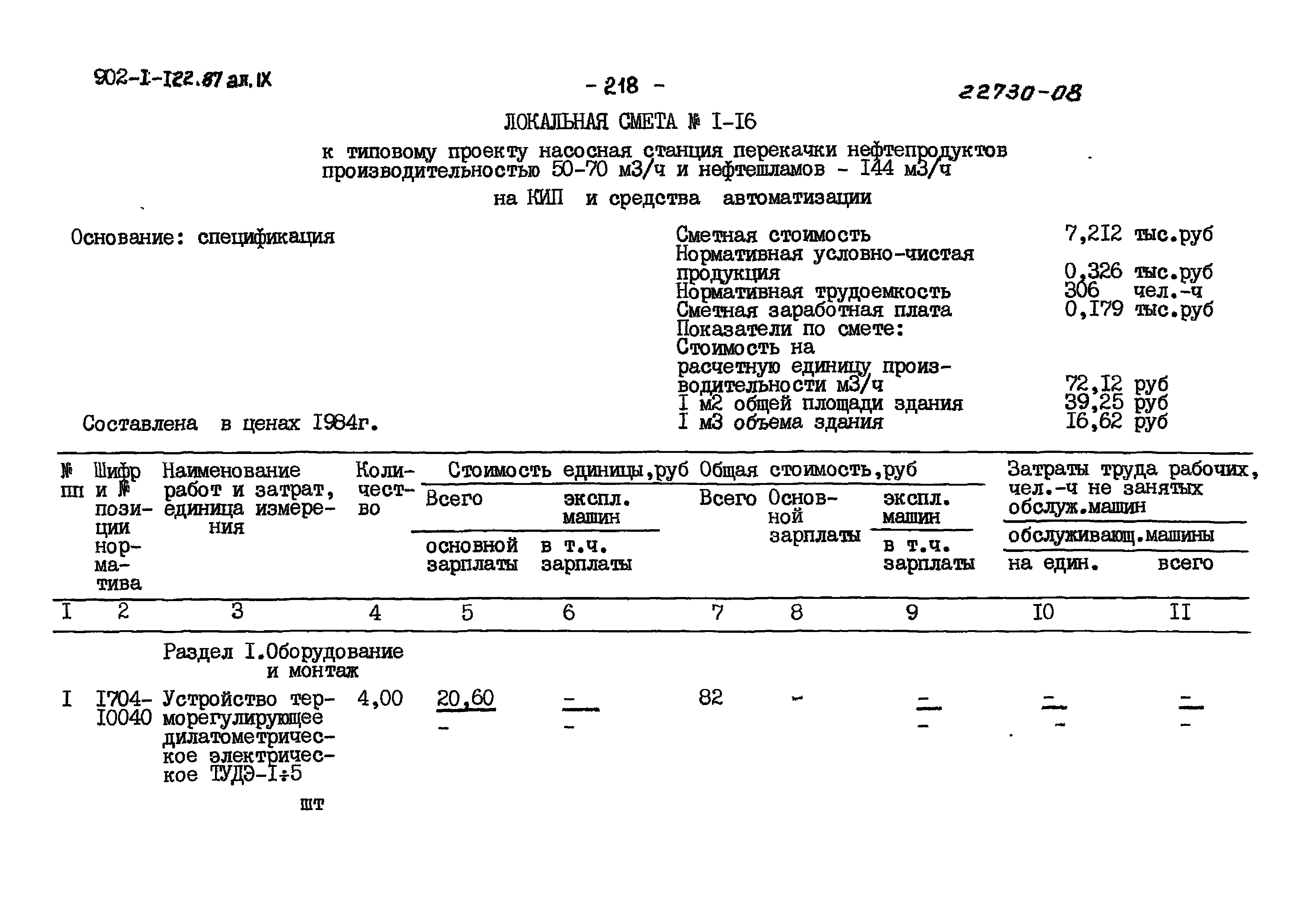 Типовой проект 902-1-122.87