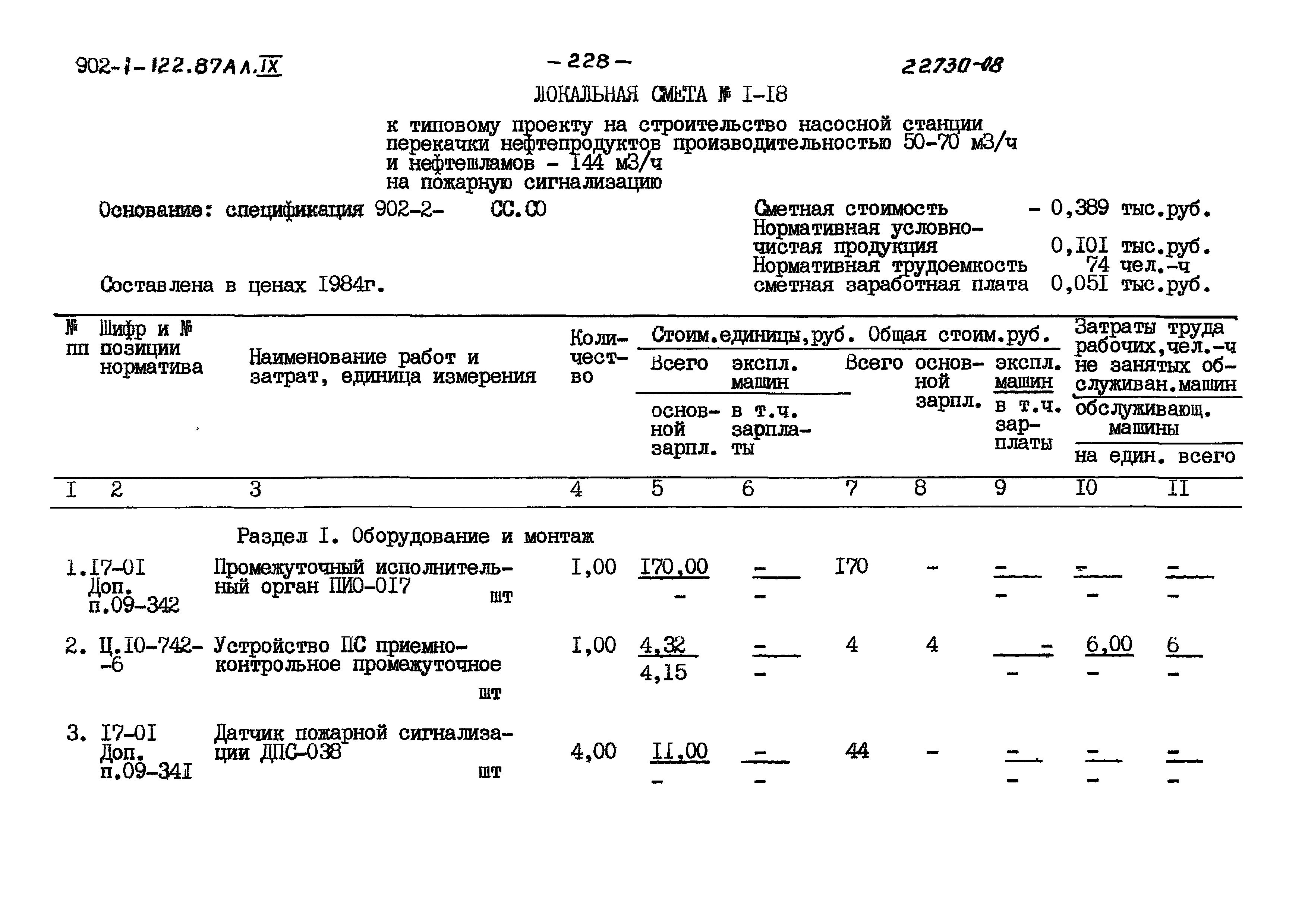 Типовой проект 902-1-122.87