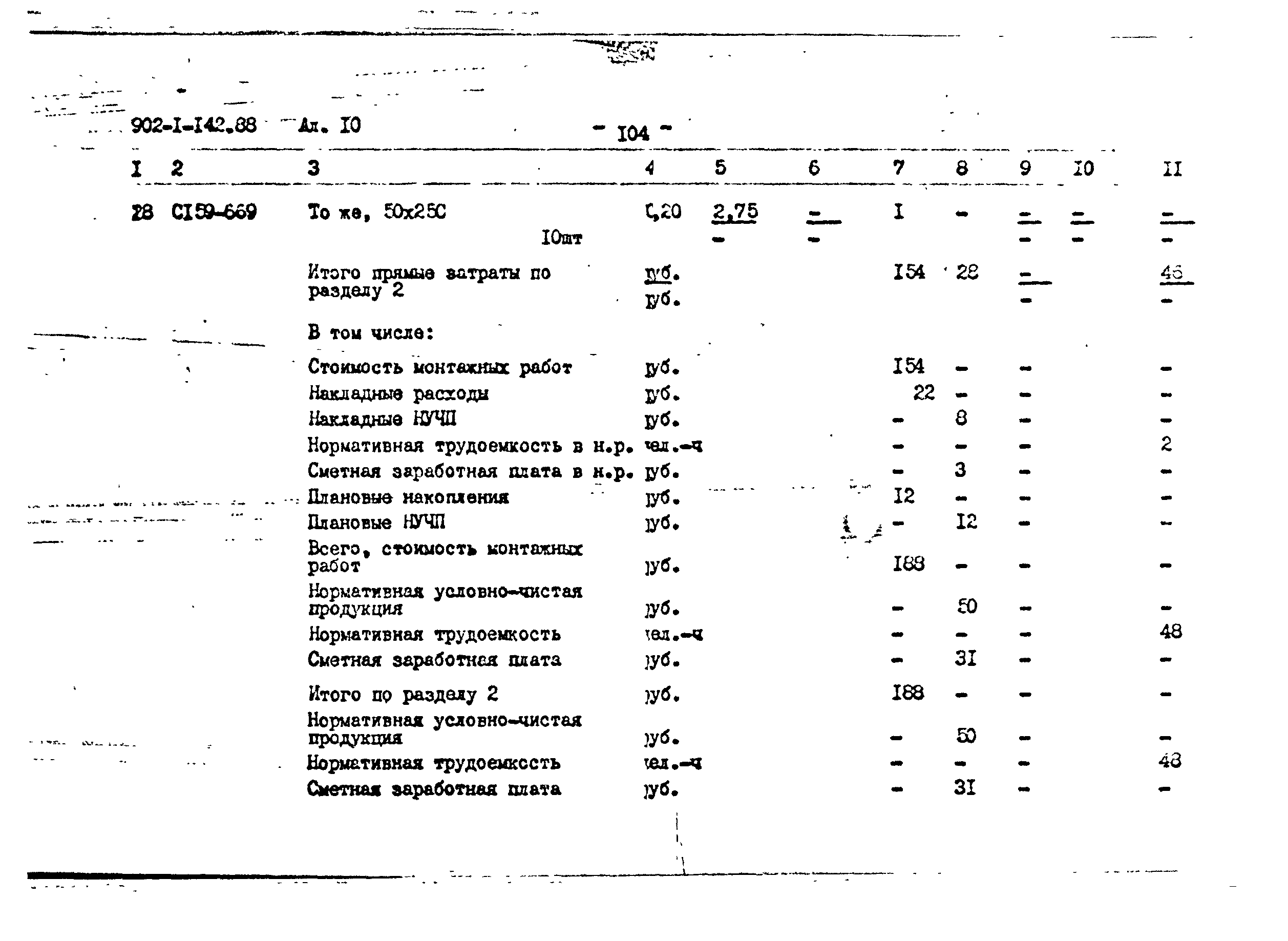 Типовой проект 902-1-144.2.88