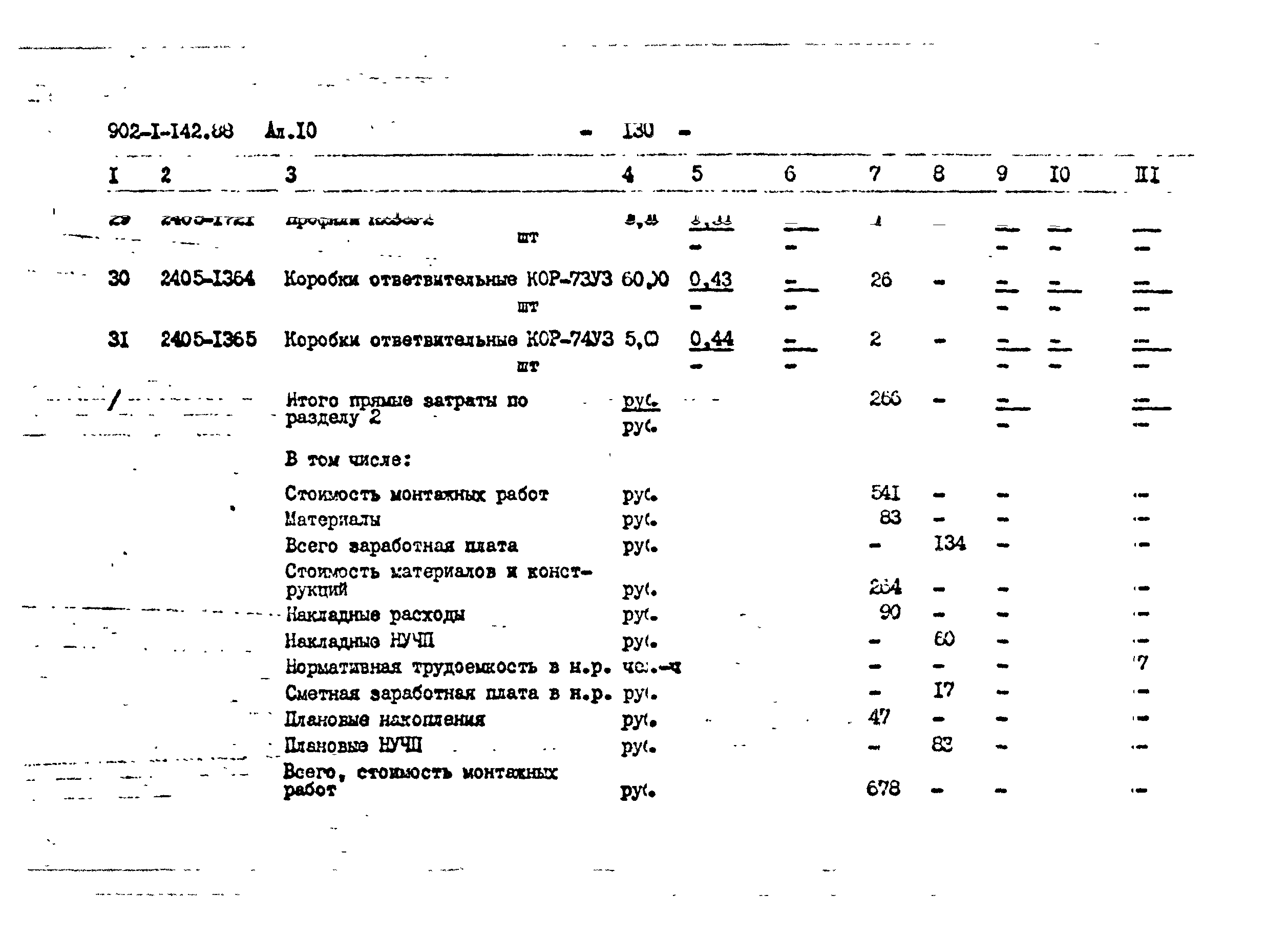 Типовой проект 902-1-144.2.88