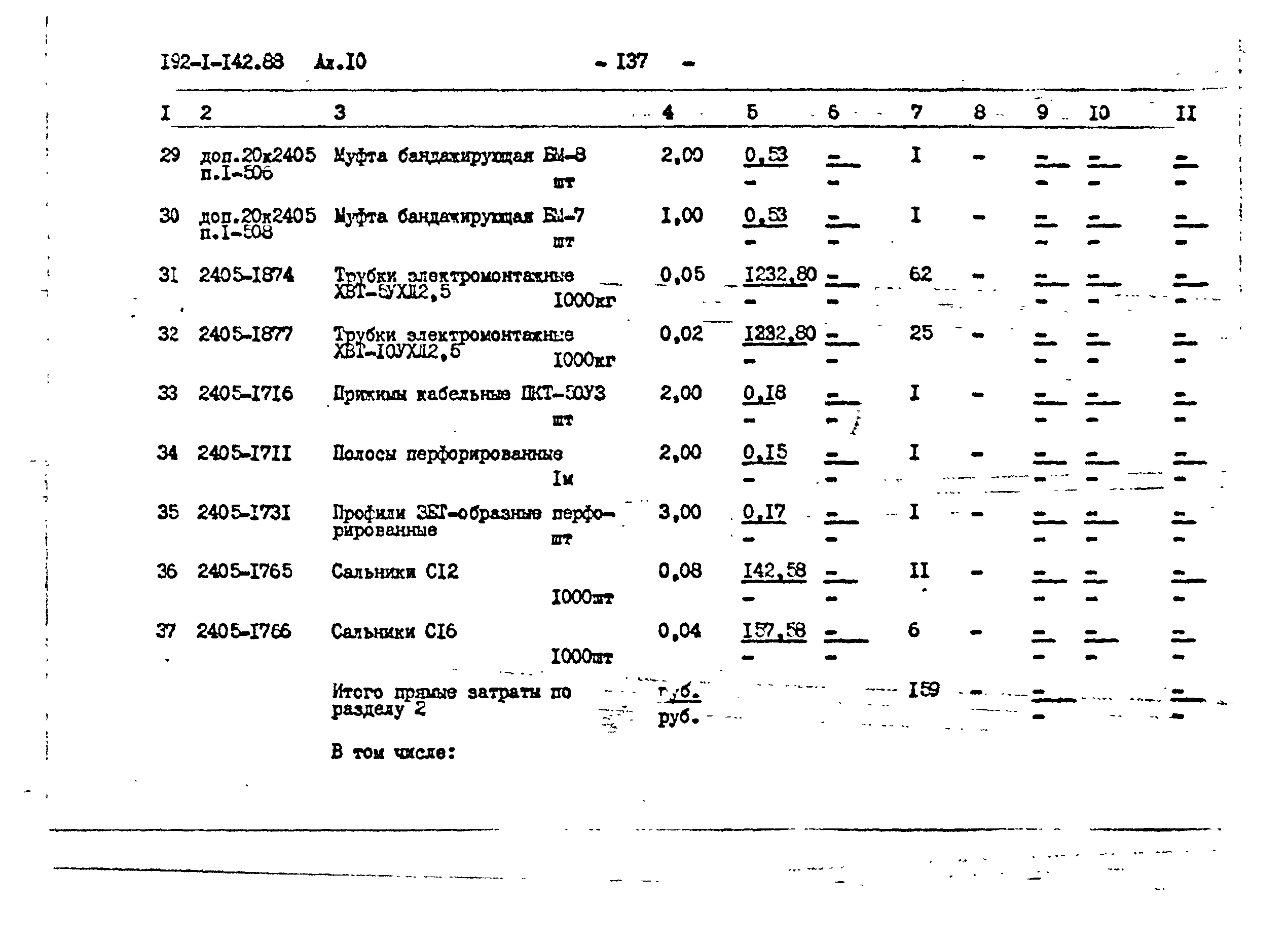 Типовой проект 902-1-144.2.88