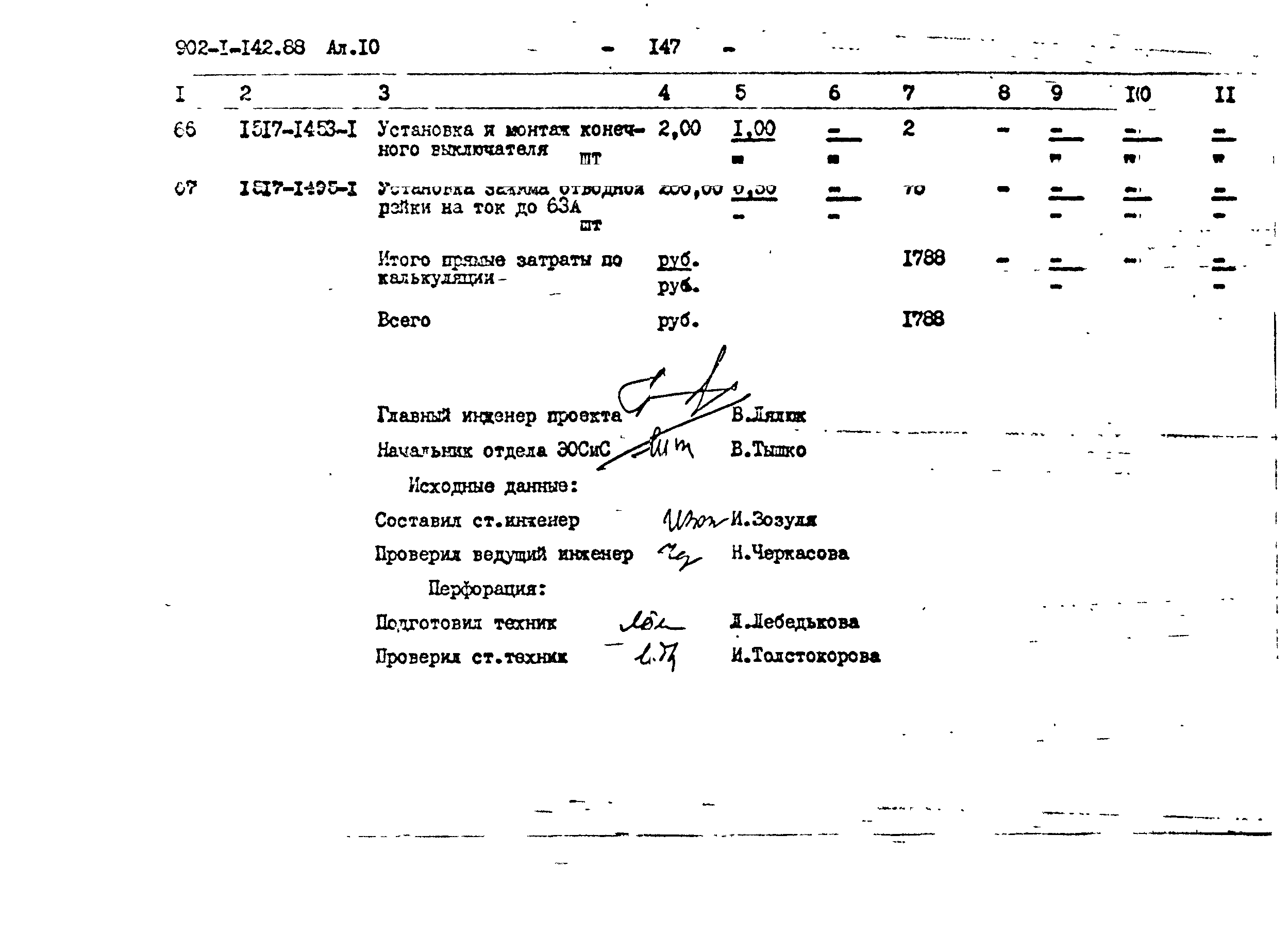 Типовой проект 902-1-144.2.88