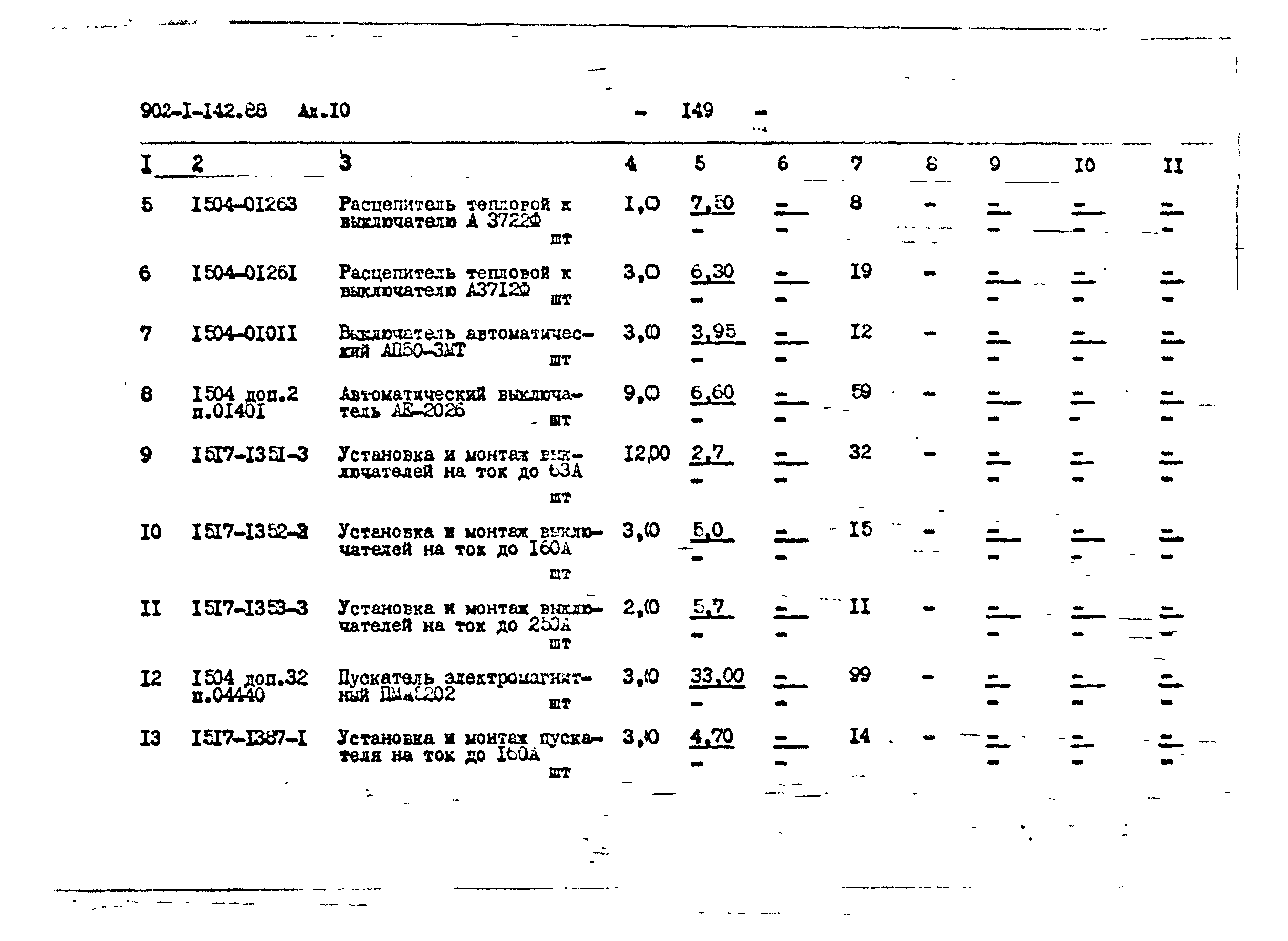 Типовой проект 902-1-144.2.88