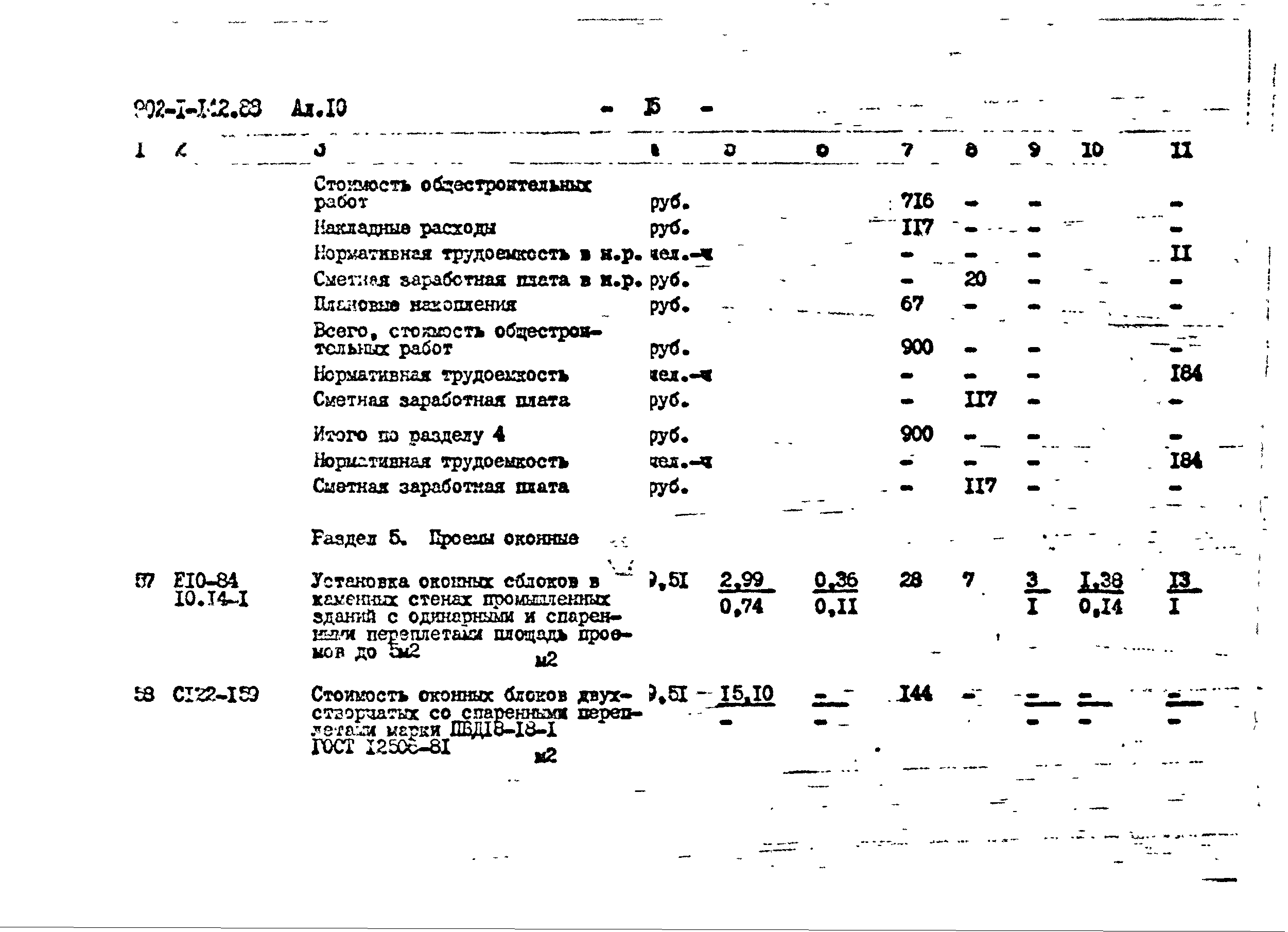 Типовой проект 902-1-144.2.88