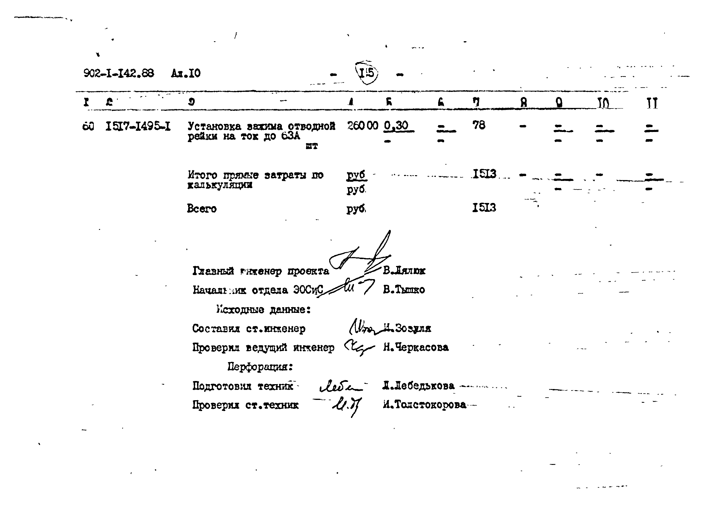 Типовой проект 902-1-144.2.88