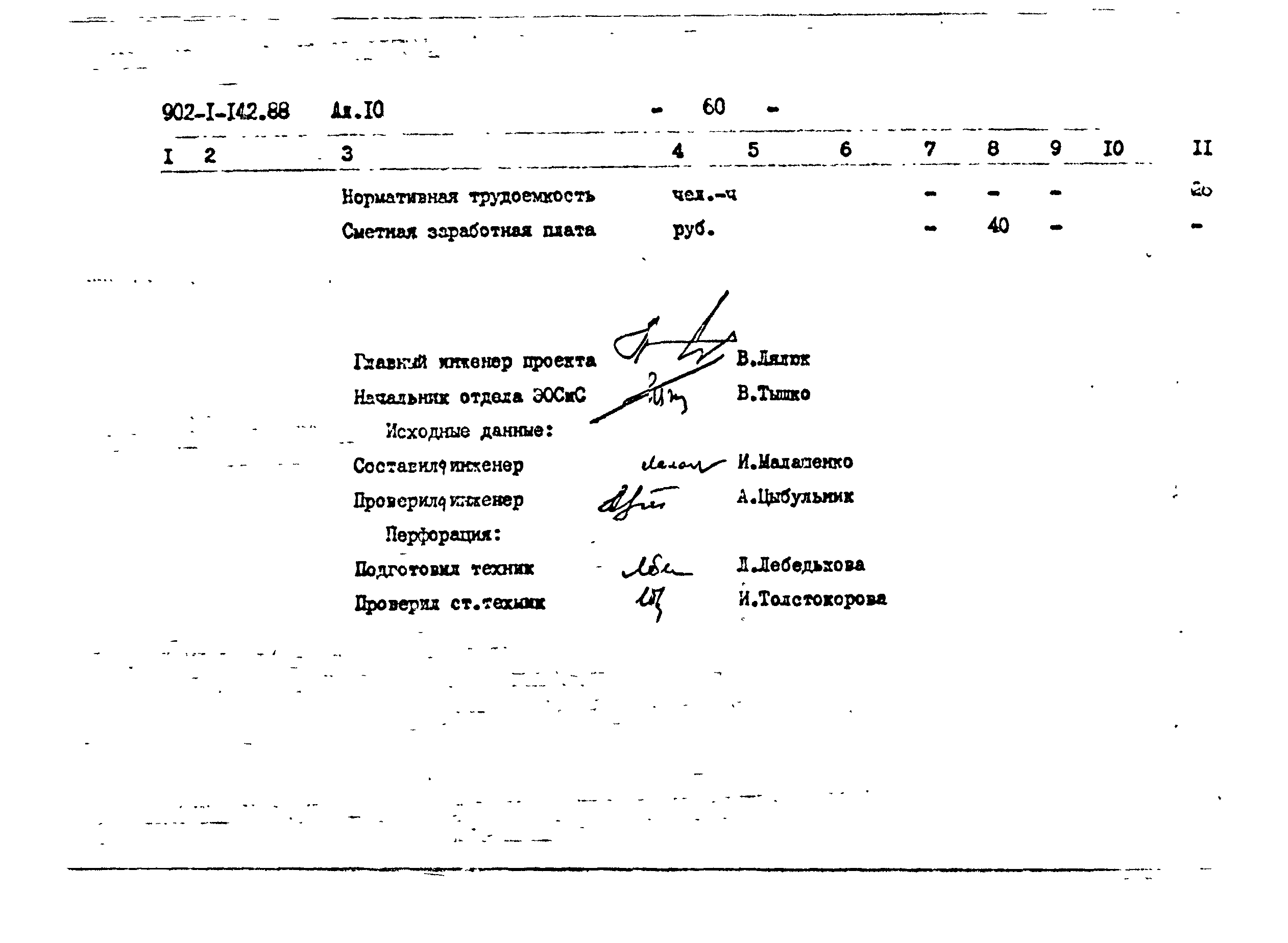 Типовой проект 902-1-144.2.88