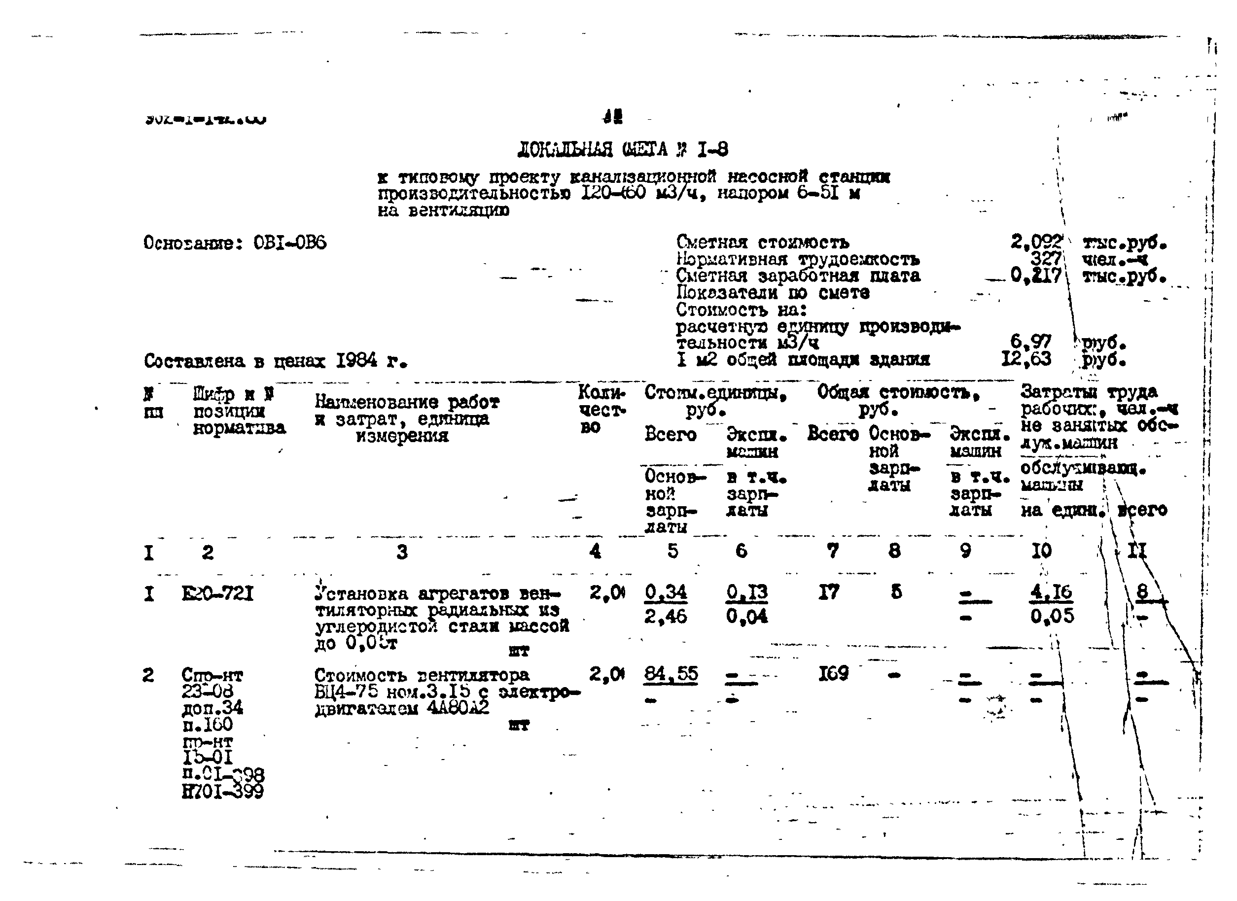 Типовой проект 902-1-144.2.88