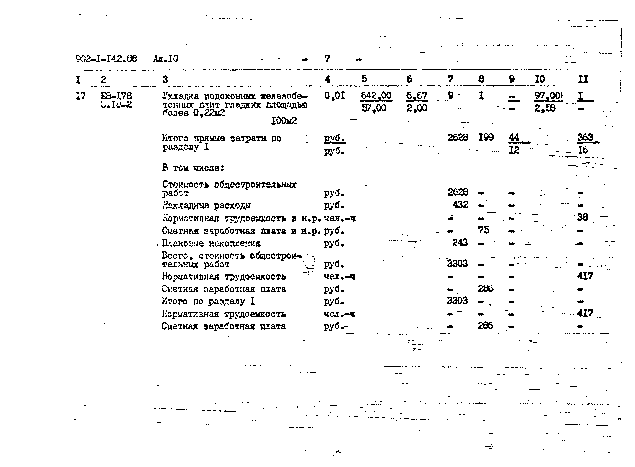 Типовой проект 902-1-144.2.88