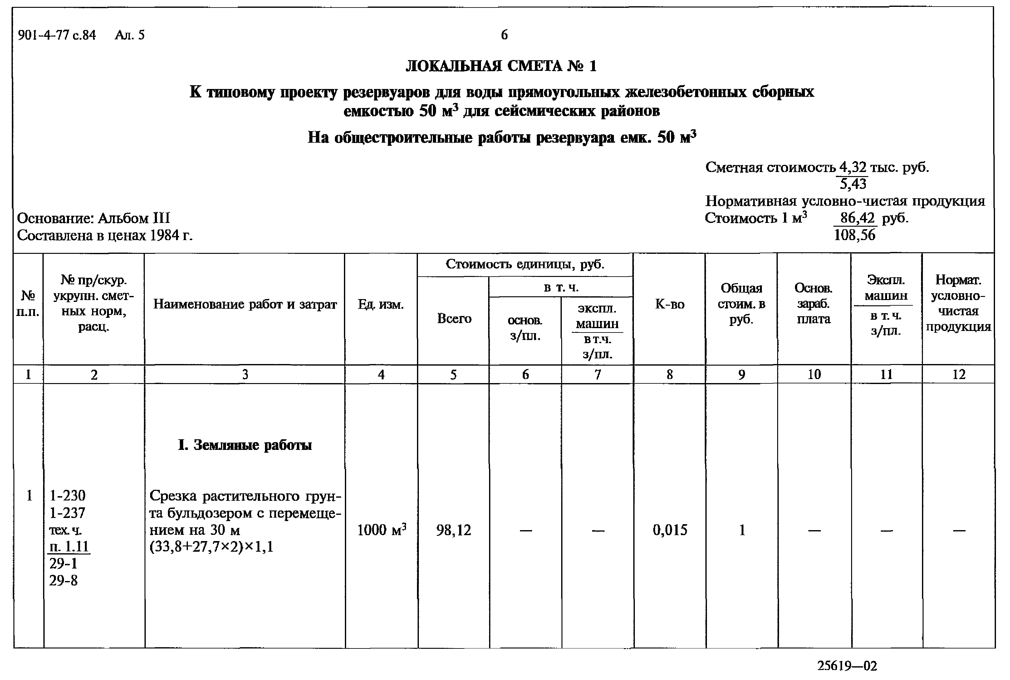 Типовой проект 901-4-77с.84