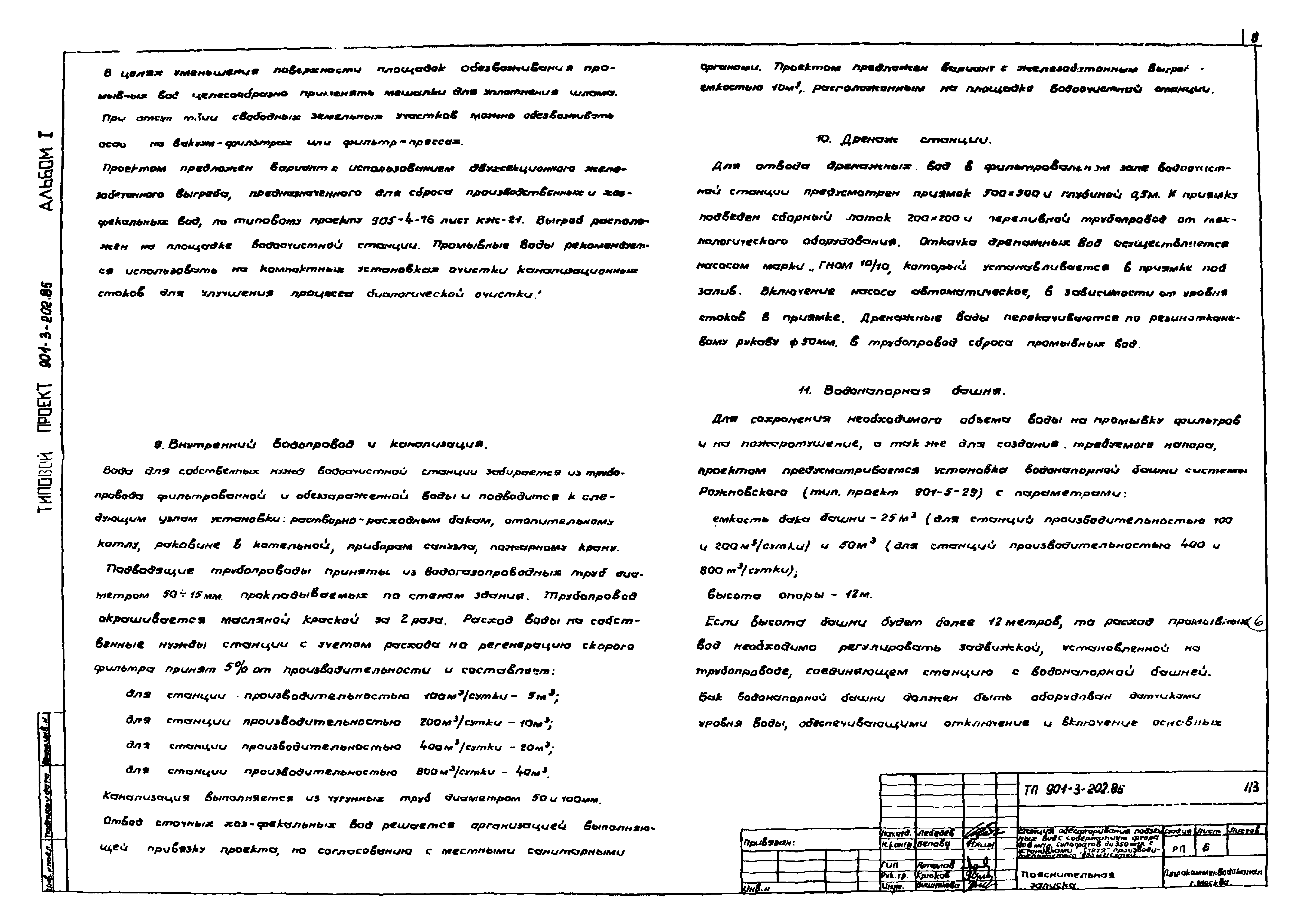 Типовой проект 901-3-202.85