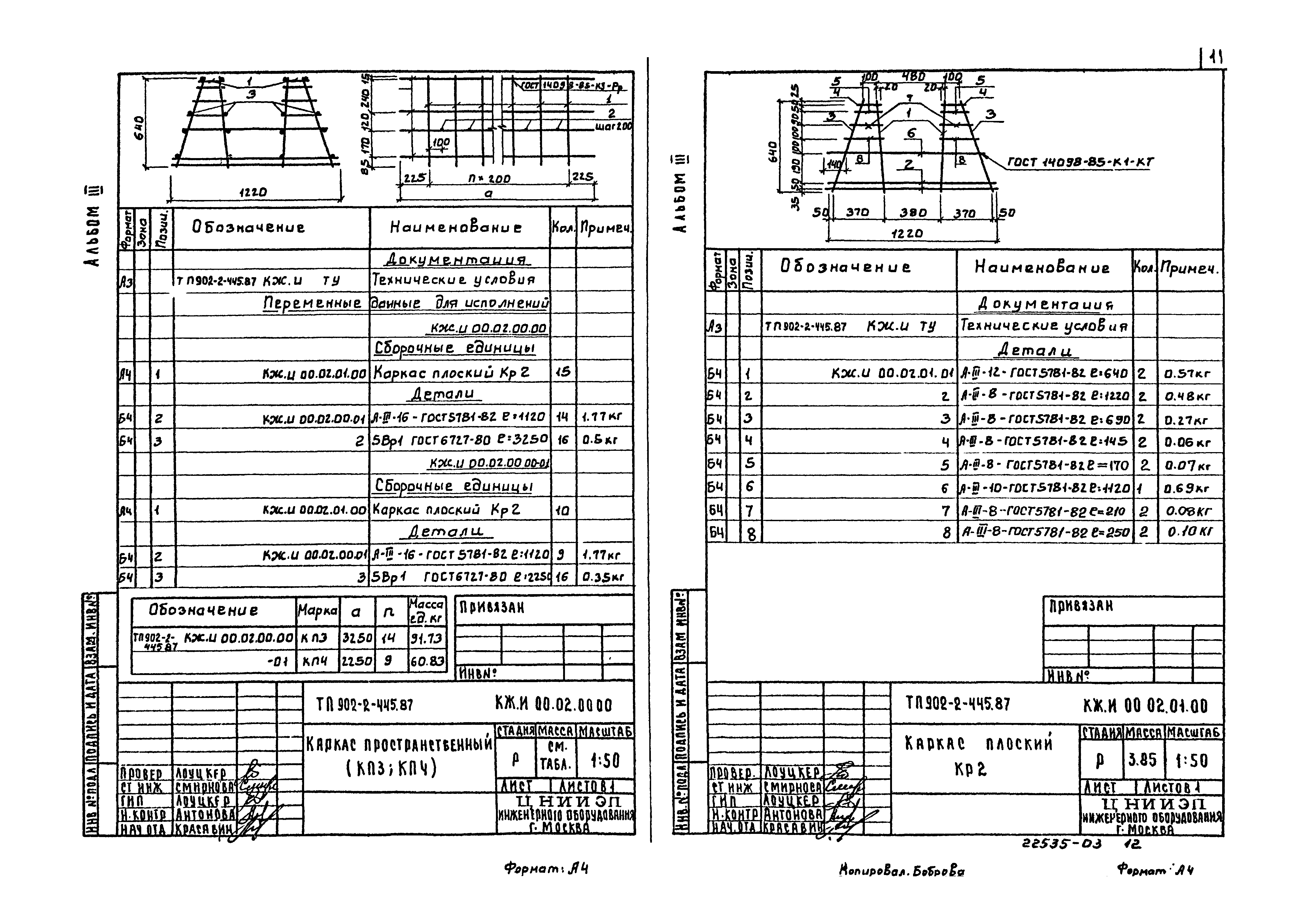 Типовой проект 902-2-445.87