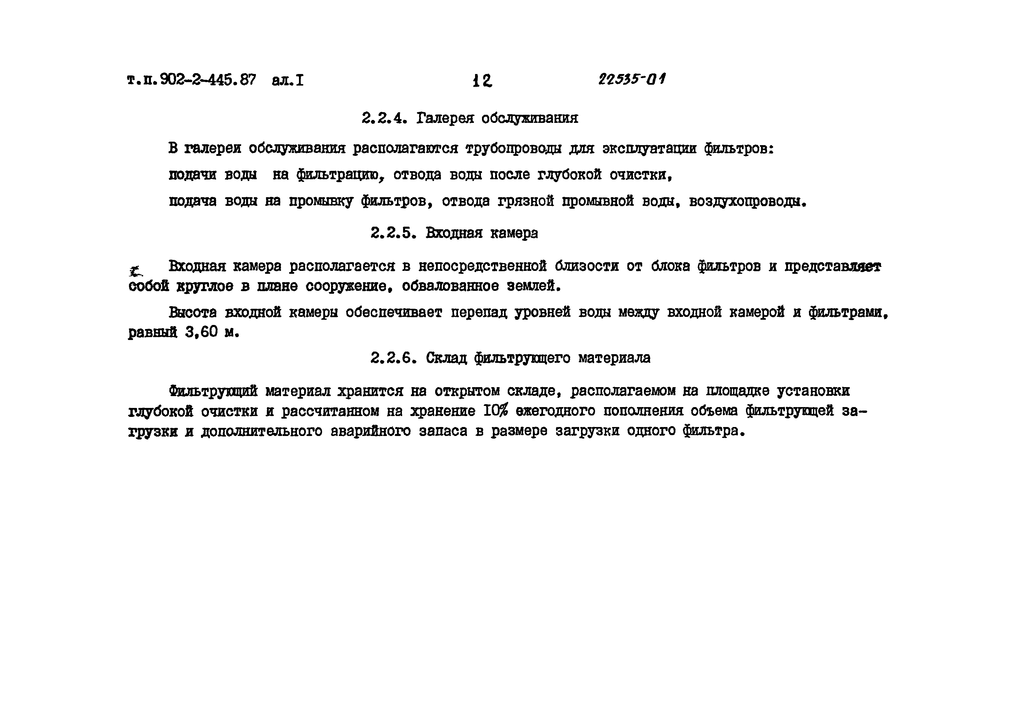 Типовой проект 902-2-445.87