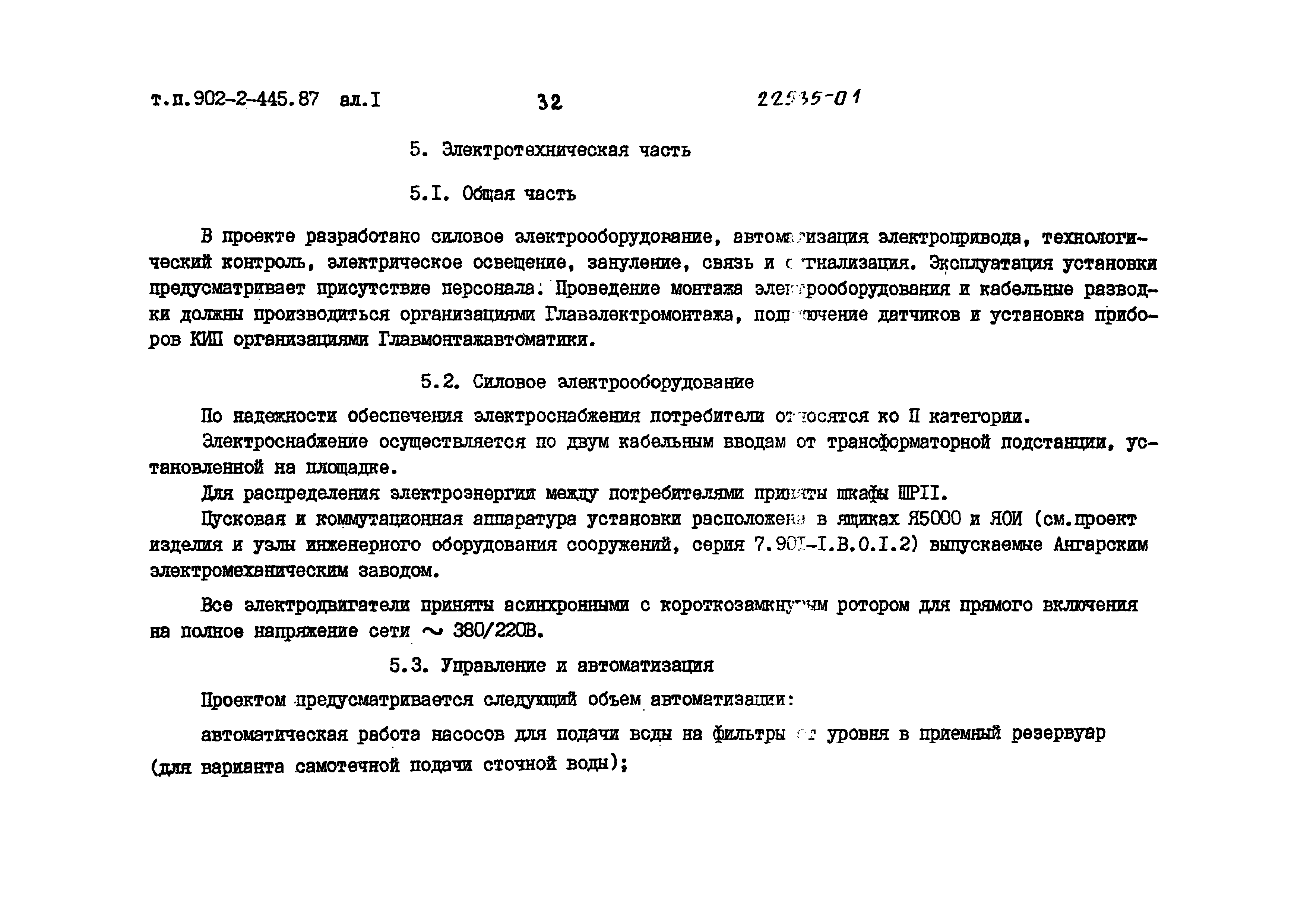 Типовой проект 902-2-445.87