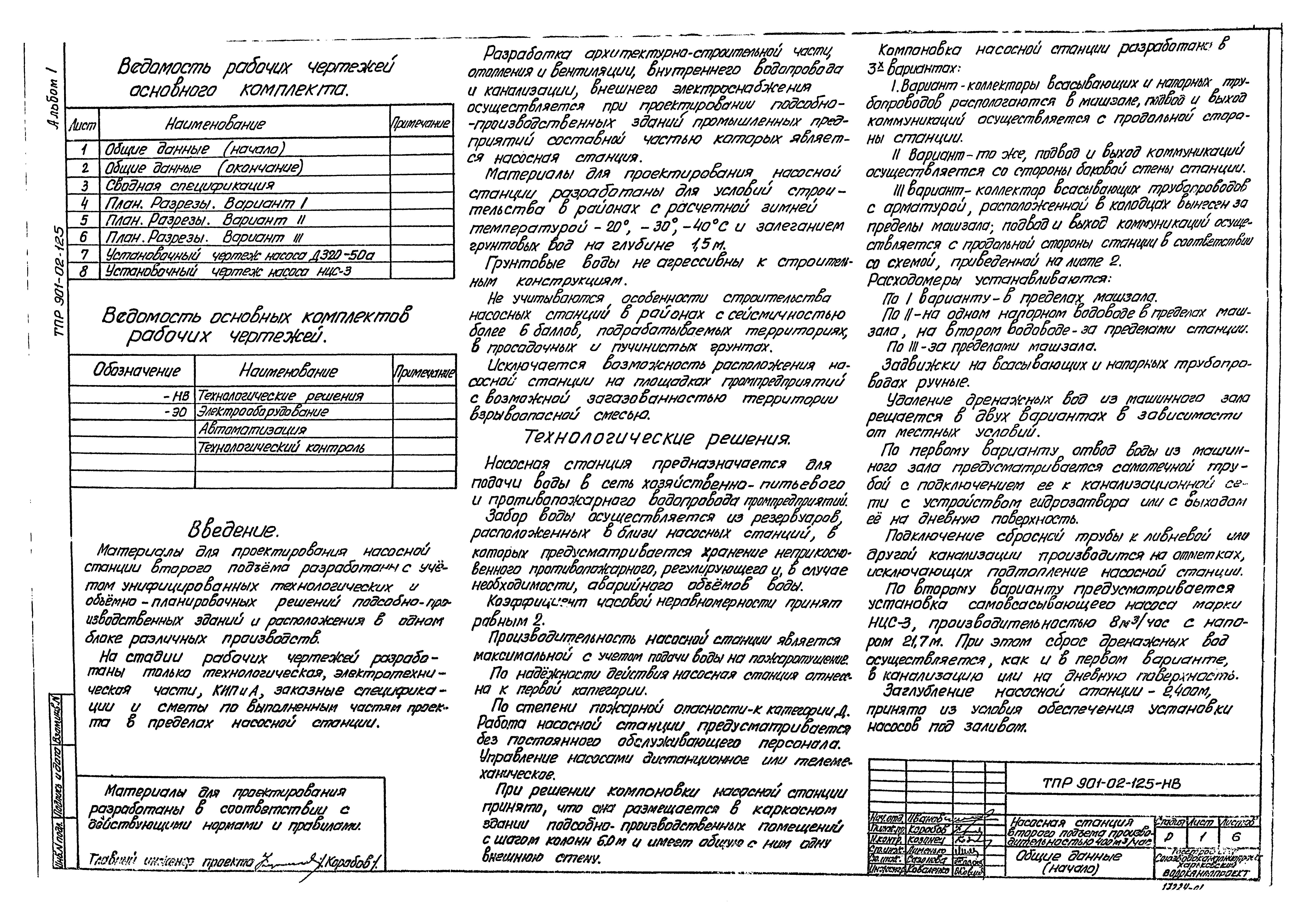 Типовые проектные решения 901-02-125