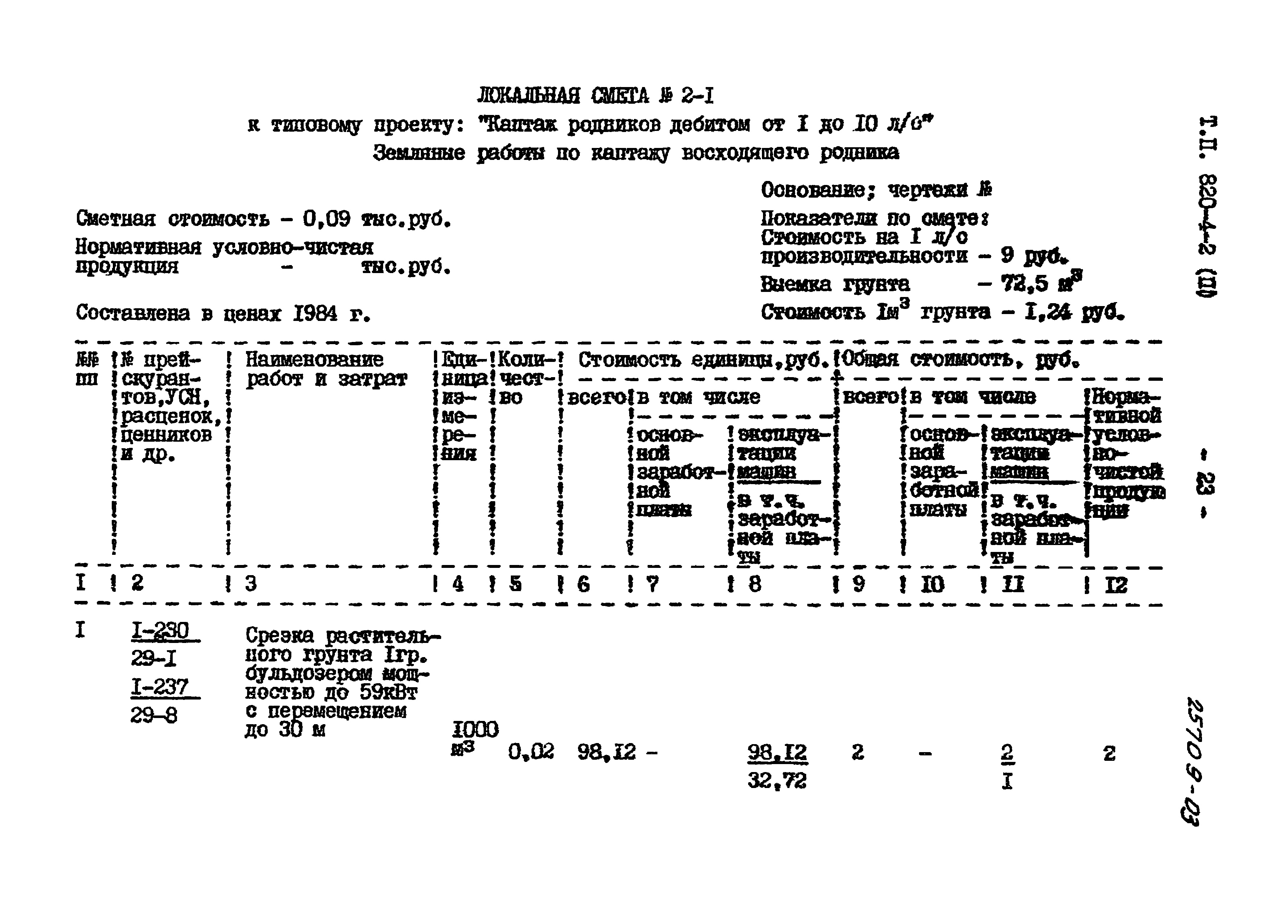 Типовой проект 820-4-2