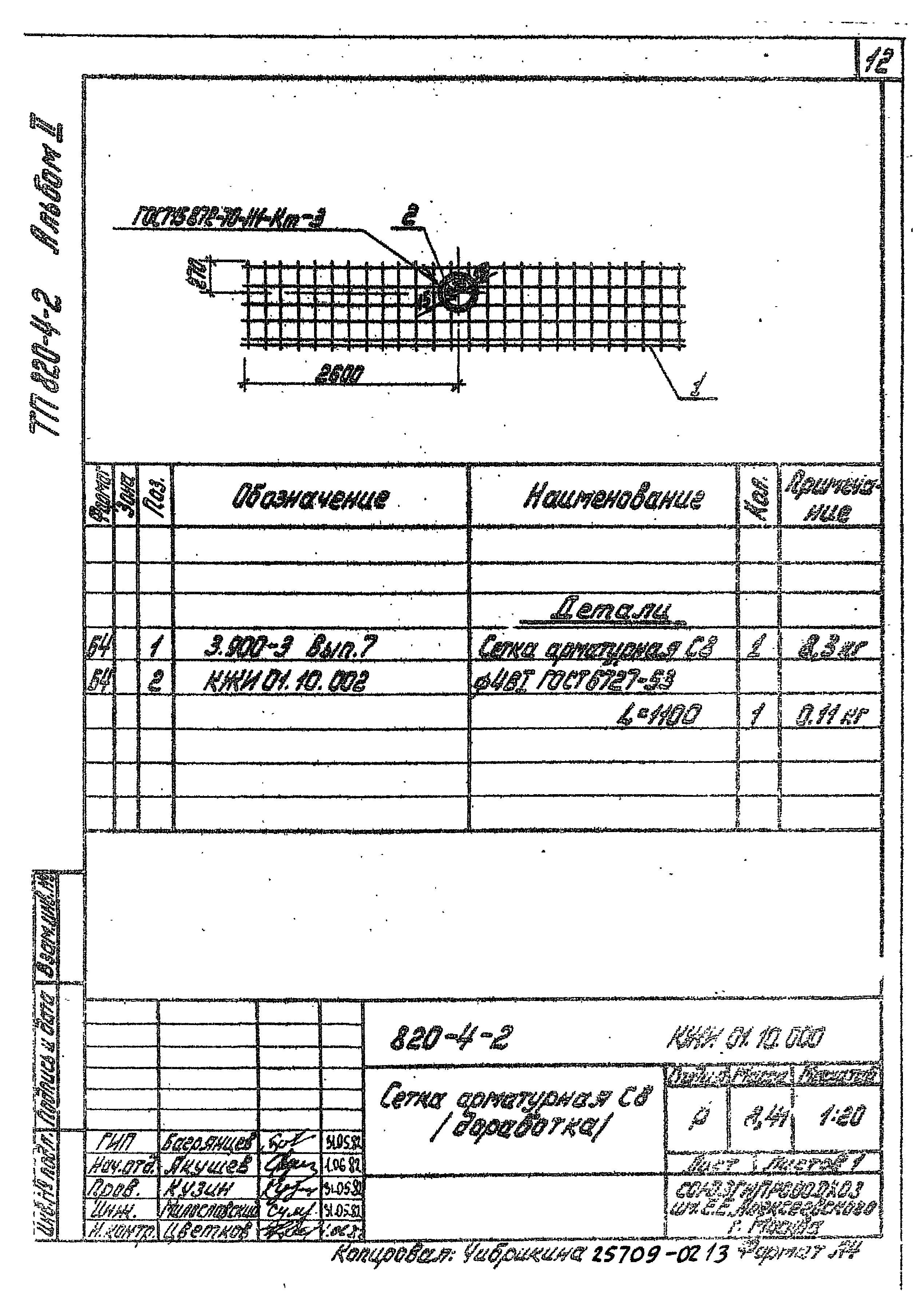 Типовой проект 820-4-2