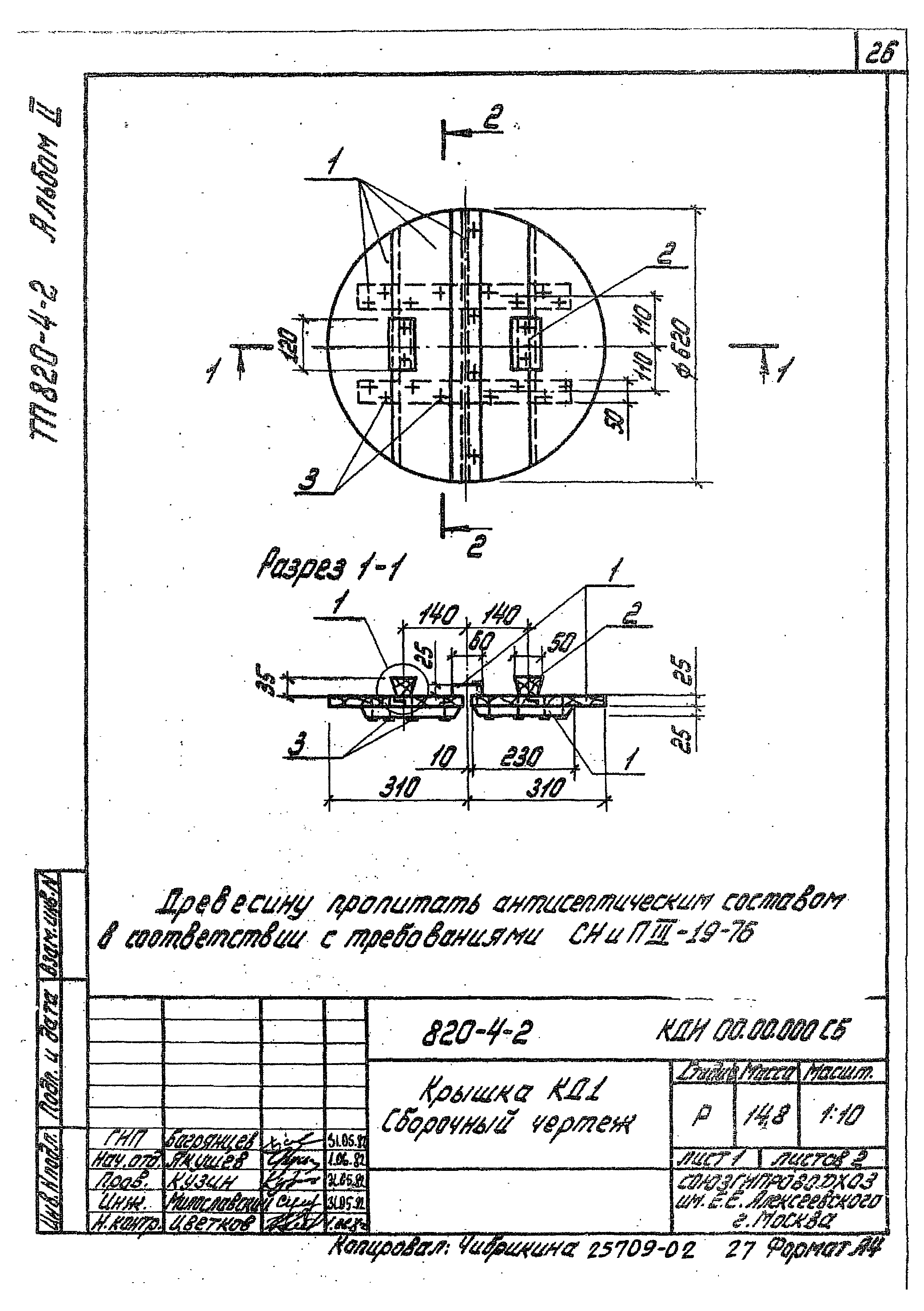 Типовой проект 820-4-2