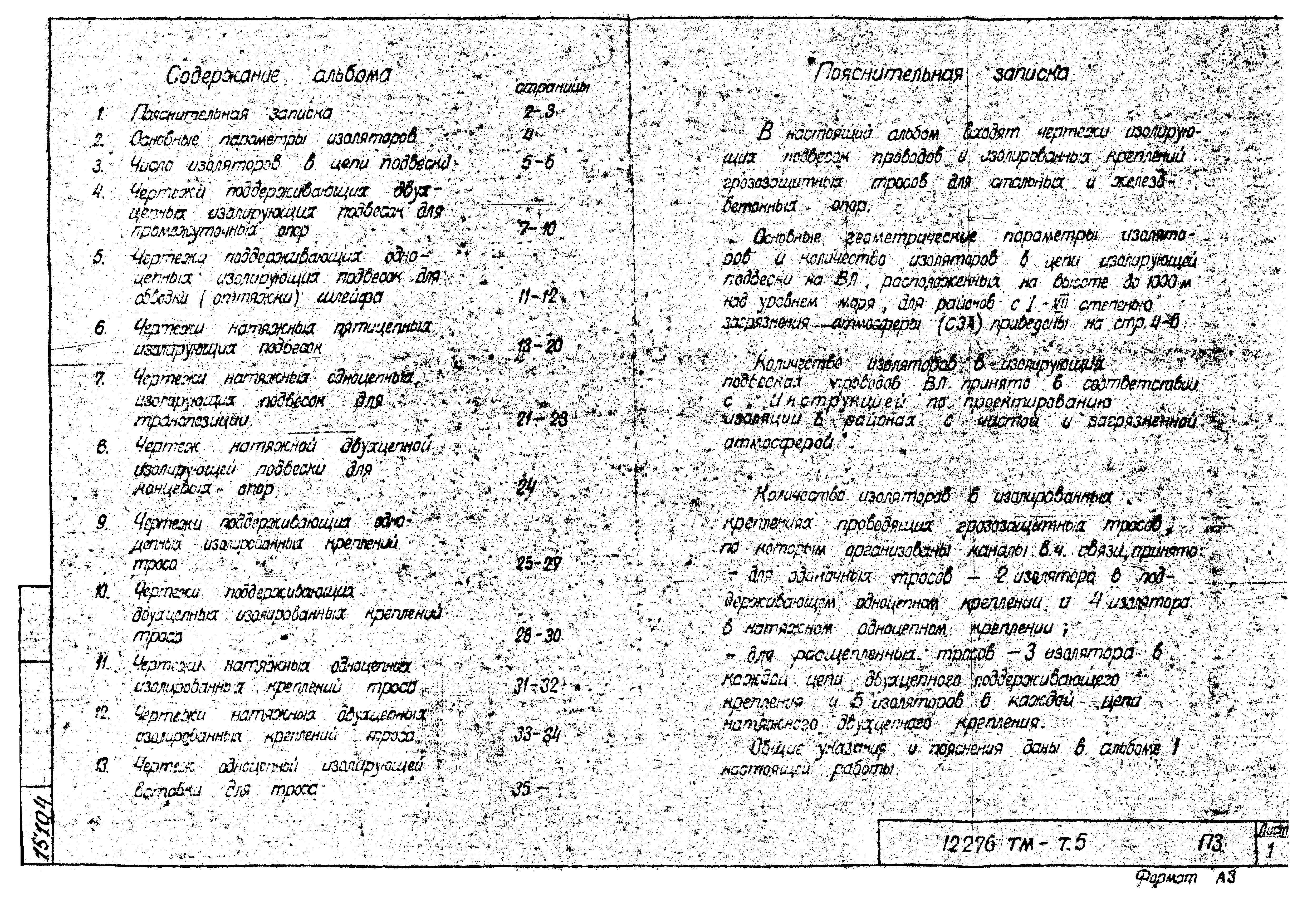 Типовой проект 12276тм