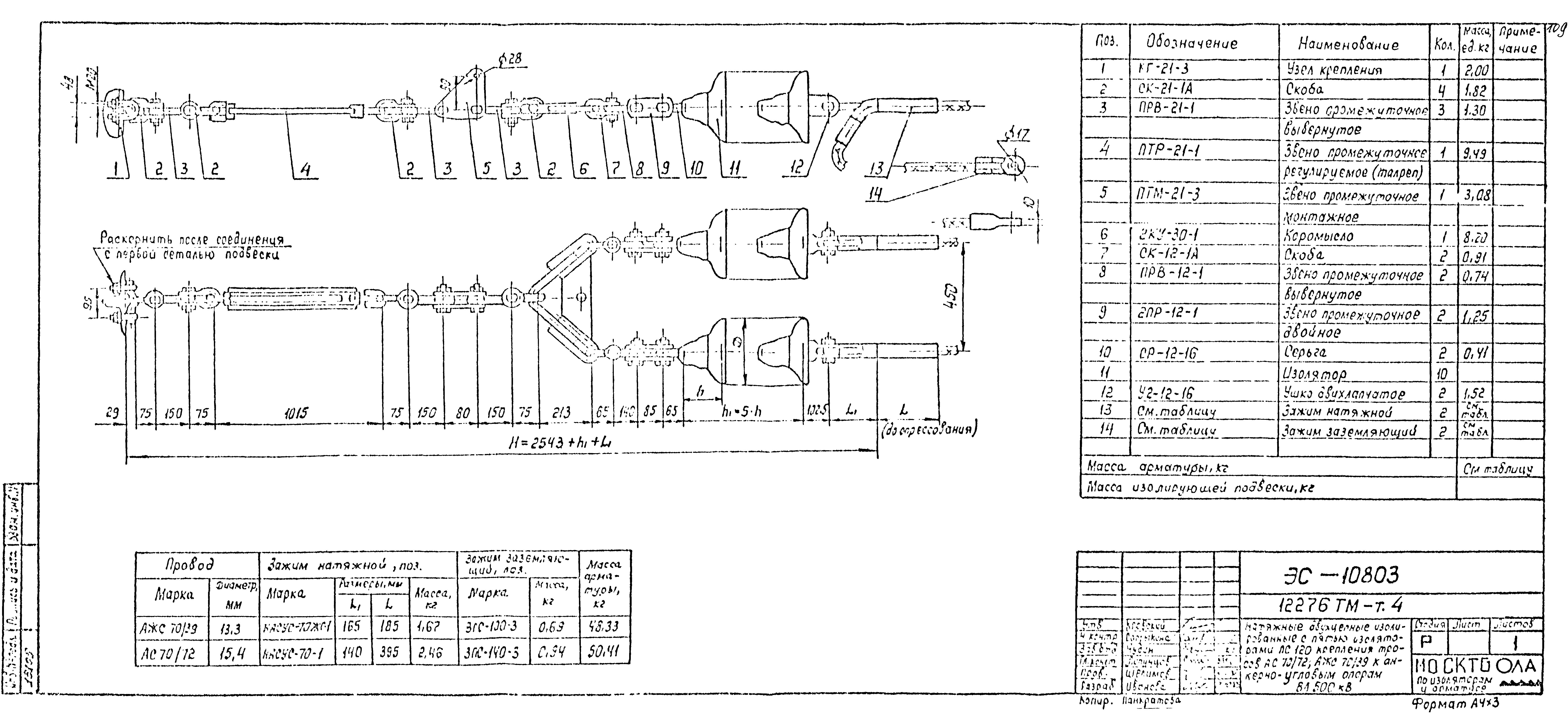 Типовой проект 12276тм