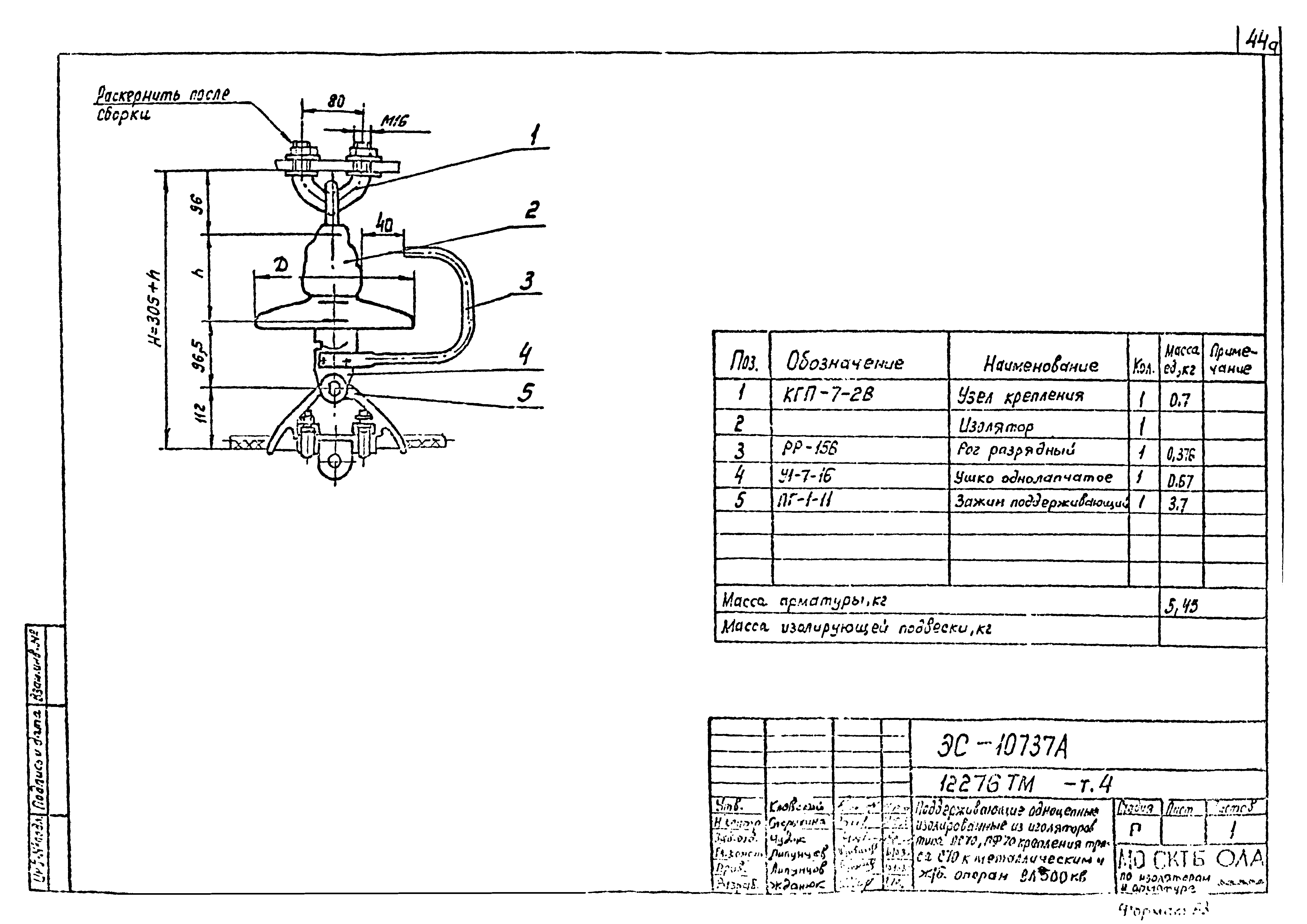 Типовой проект 12276тм