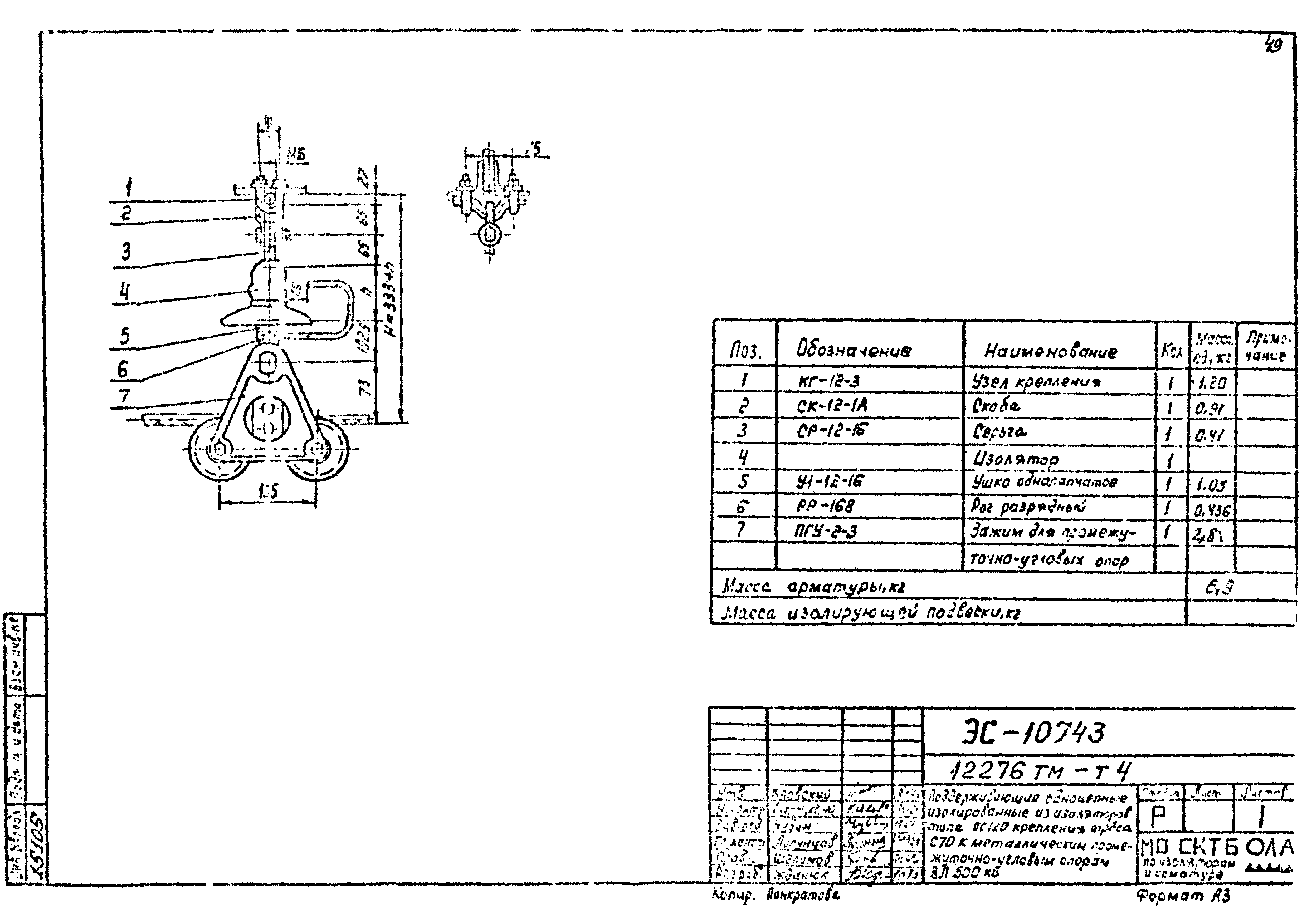 Типовой проект 12276тм