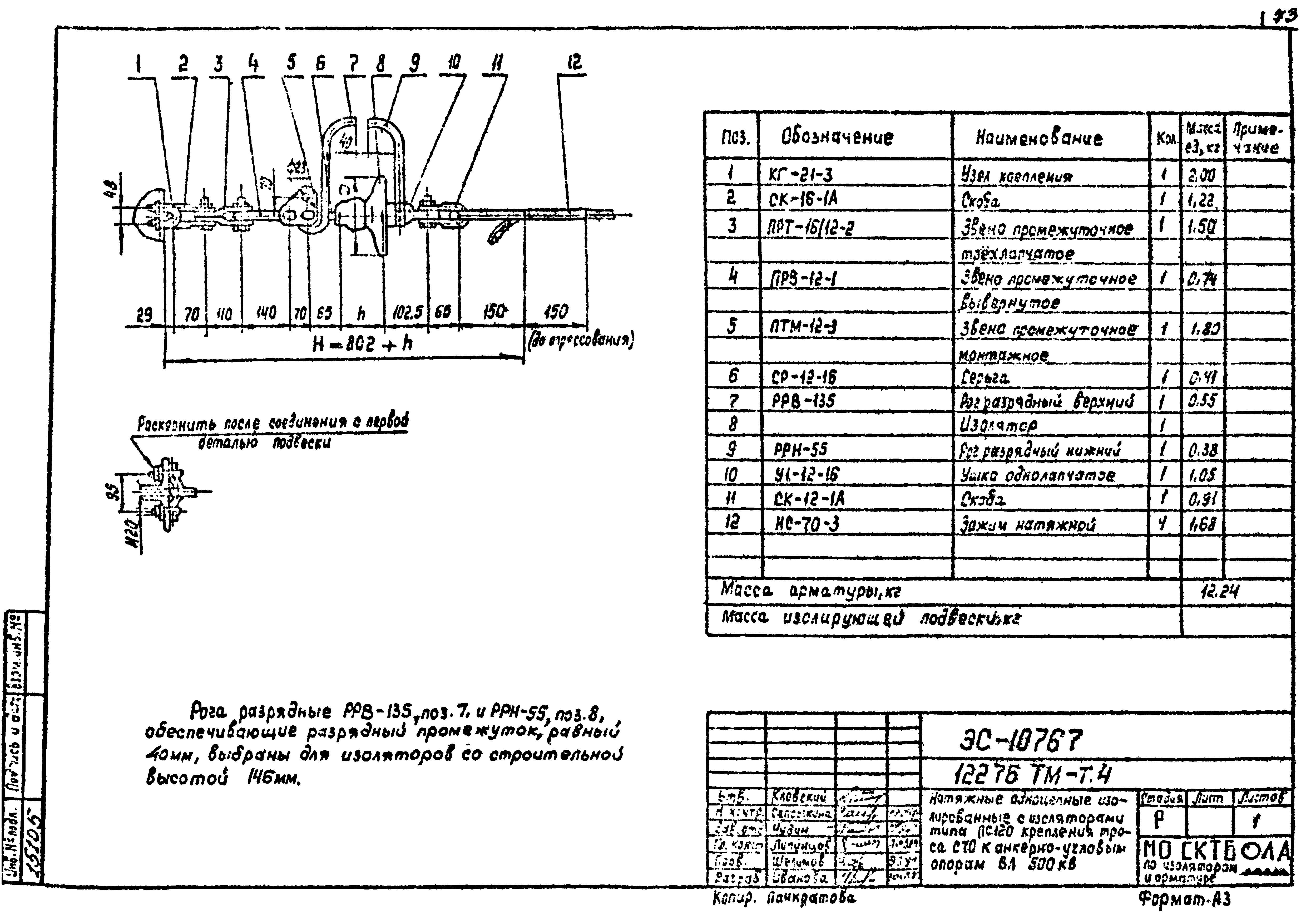 Типовой проект 12276тм