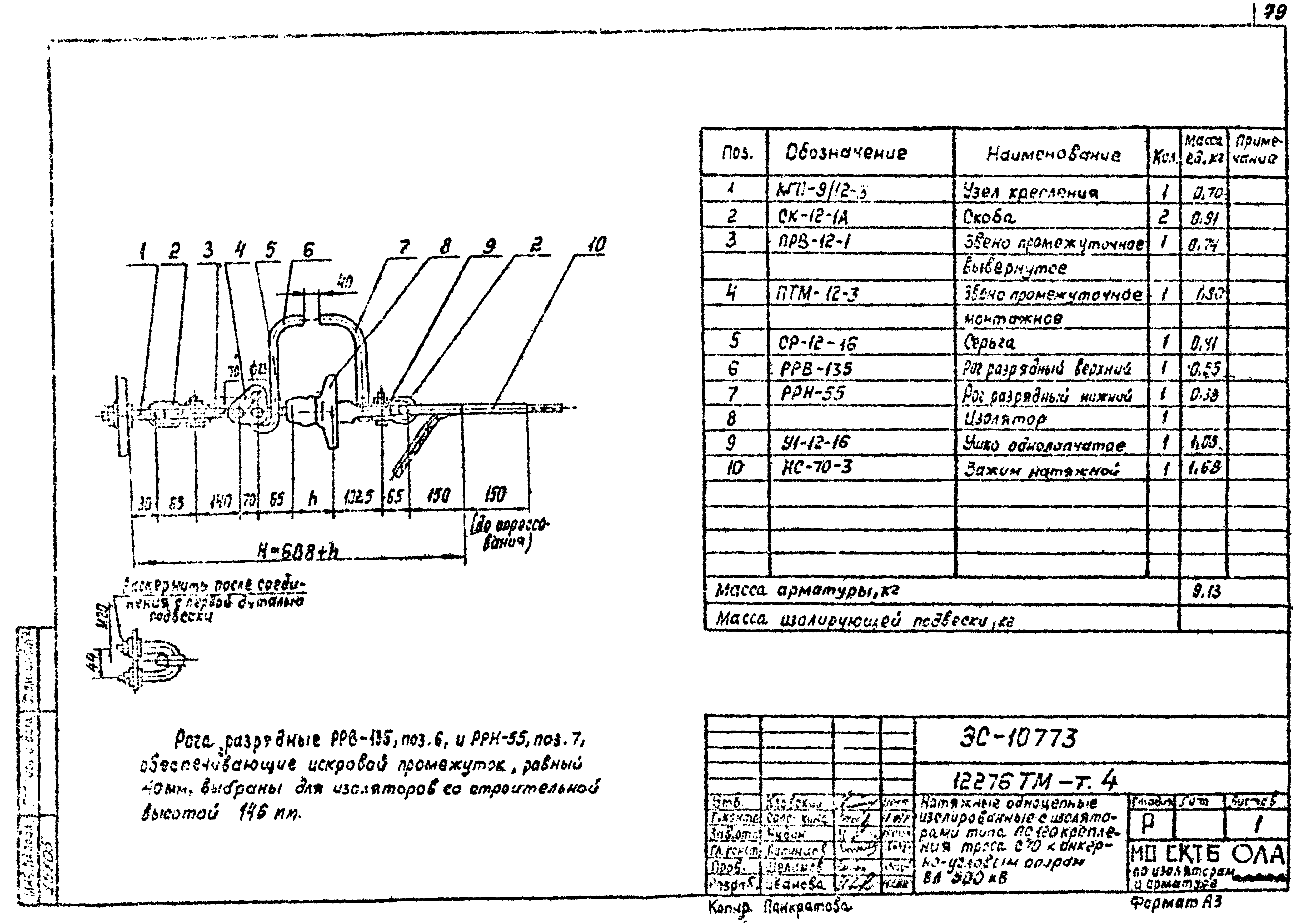 Типовой проект 12276тм