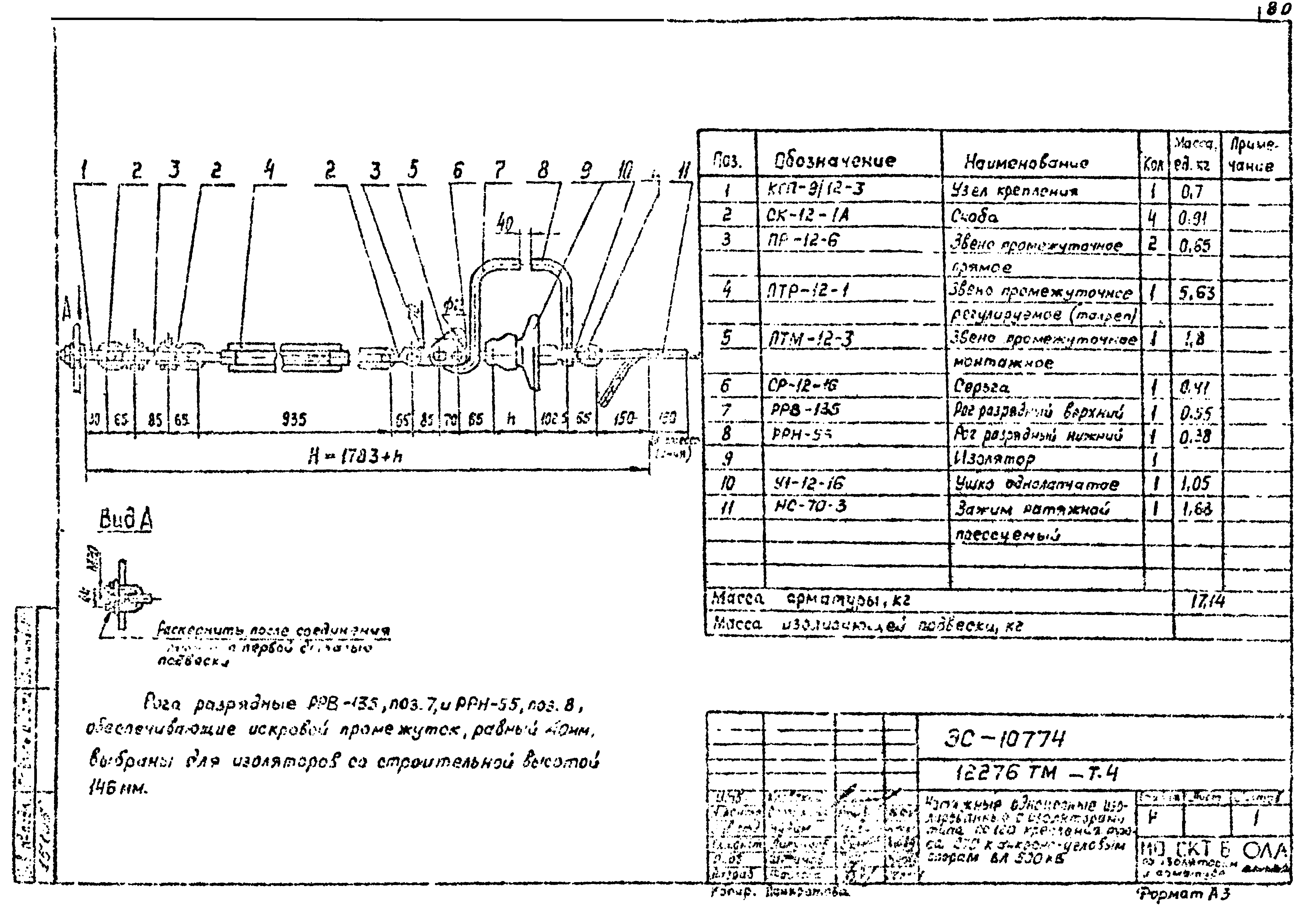 Типовой проект 12276тм