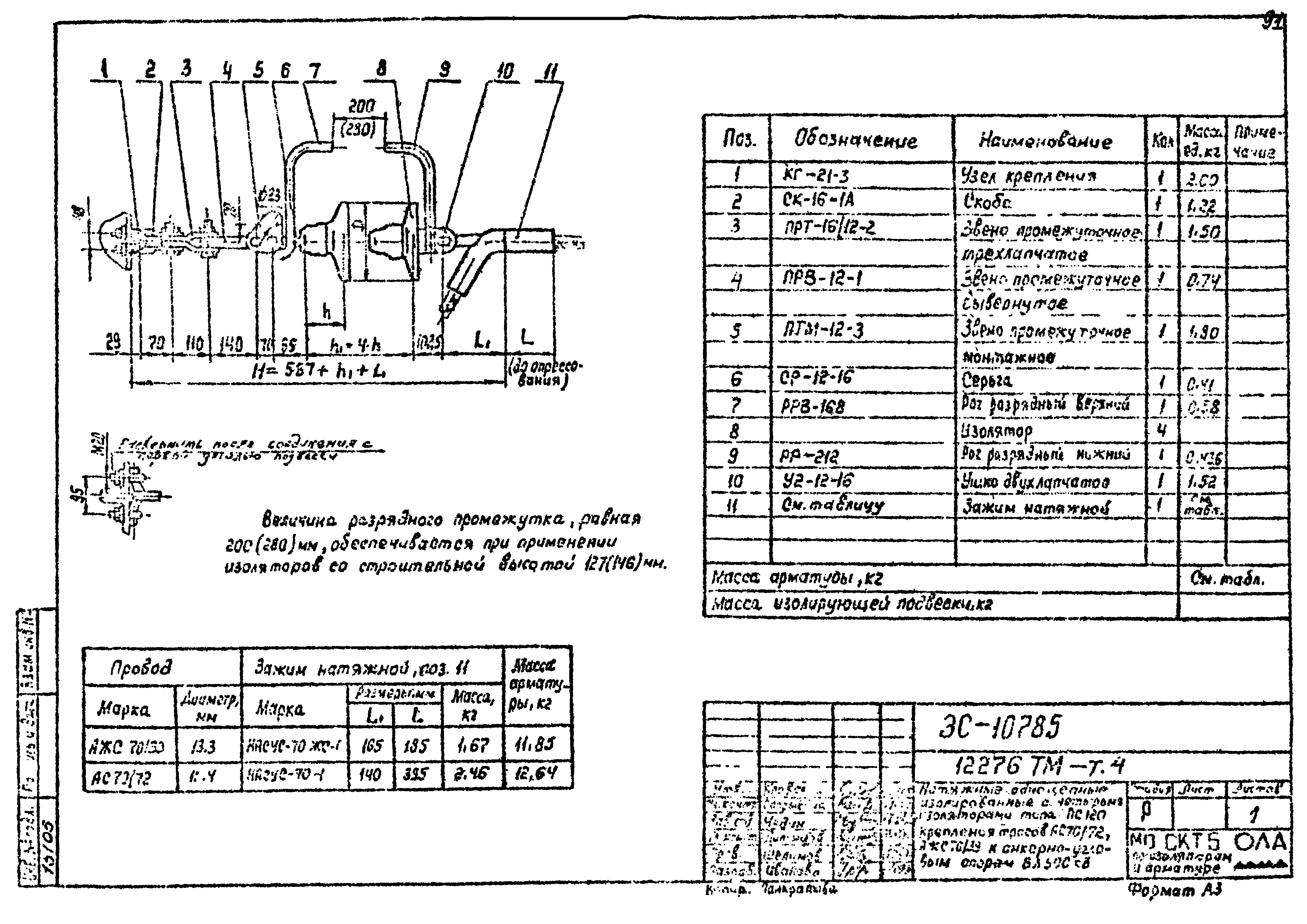 Типовой проект 12276тм